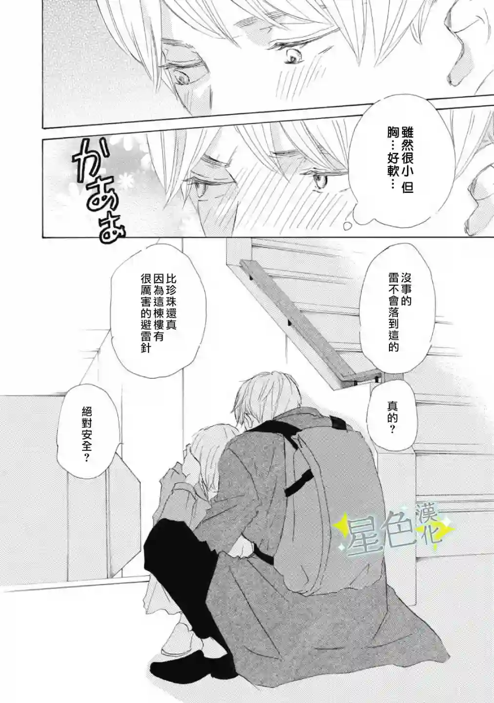 职业王子与深闺公主第03话