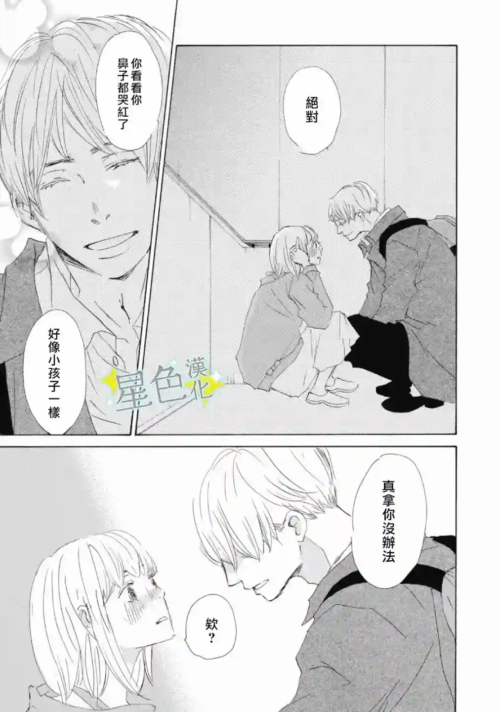 职业王子与深闺公主第03话