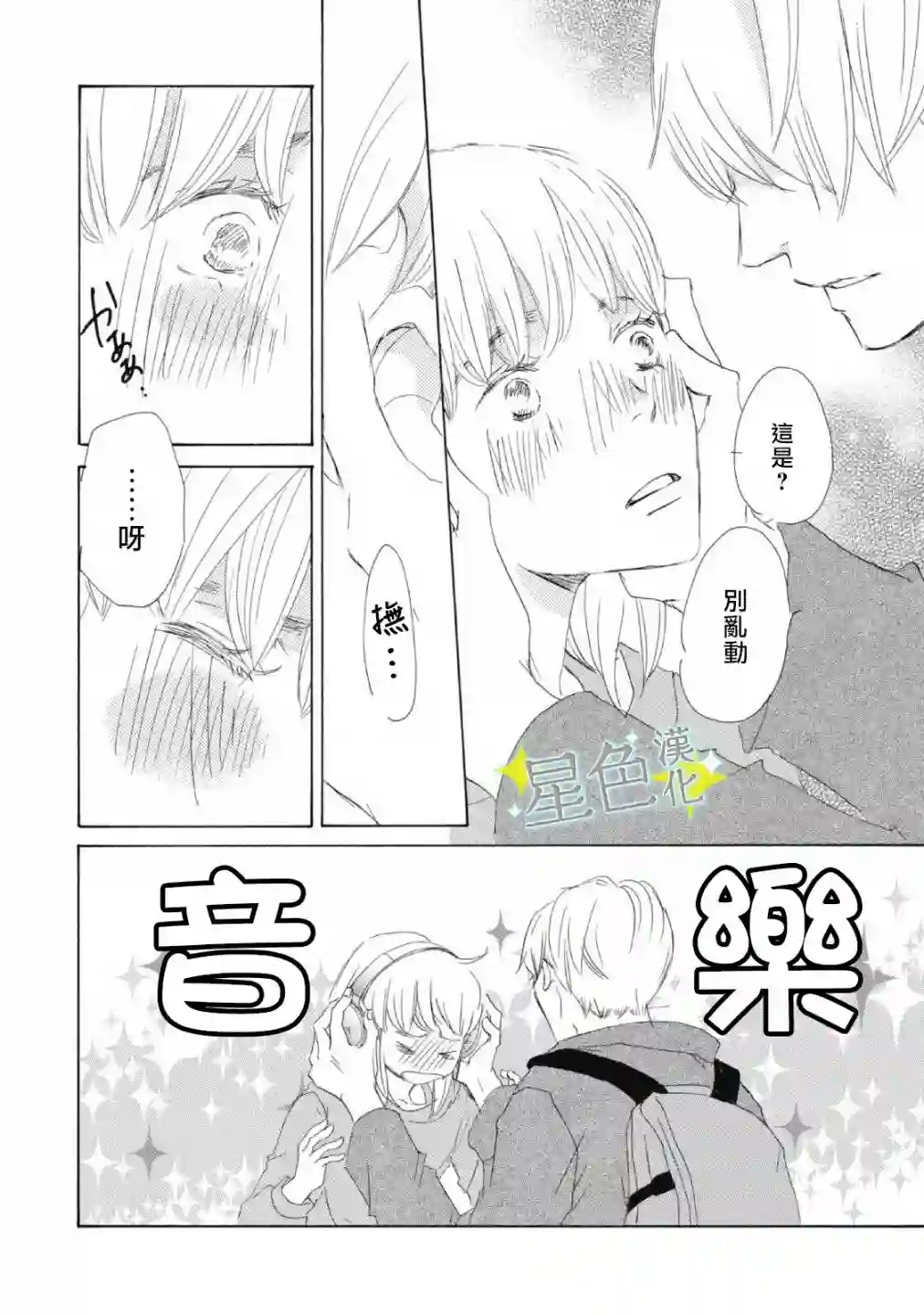 职业王子与深闺公主第03话