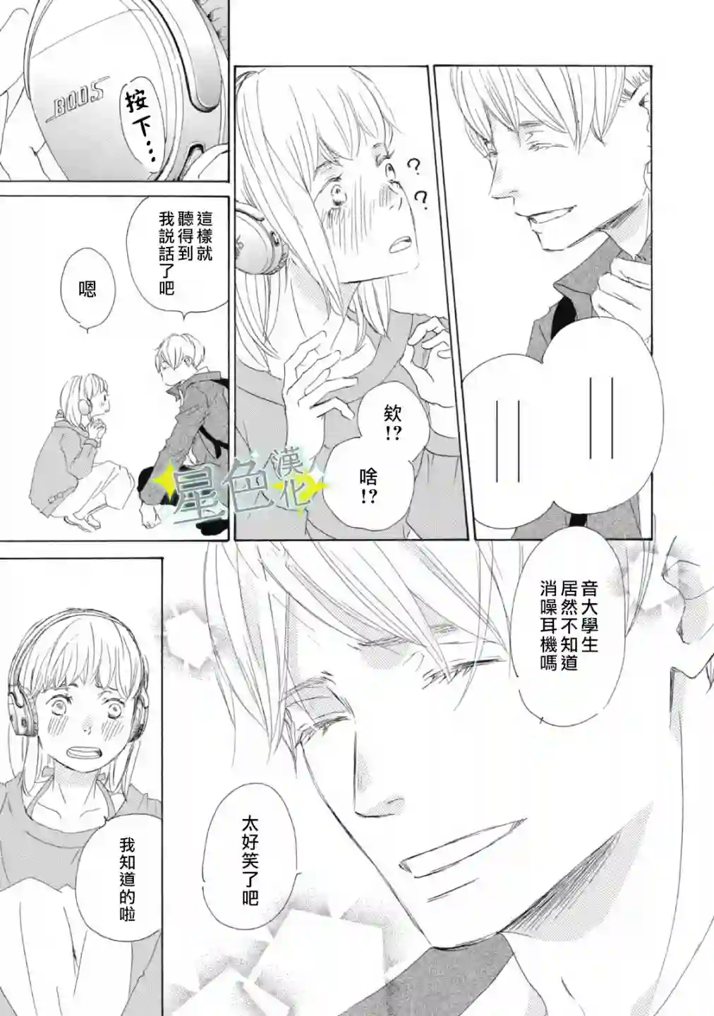 职业王子与深闺公主第03话