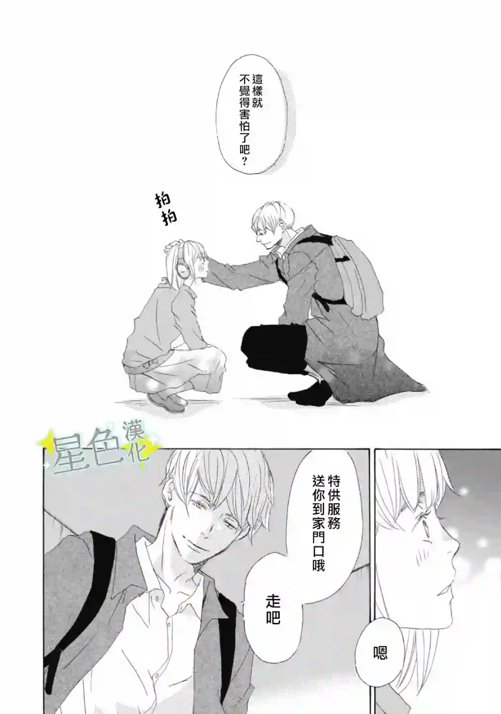 职业王子与深闺公主第03话