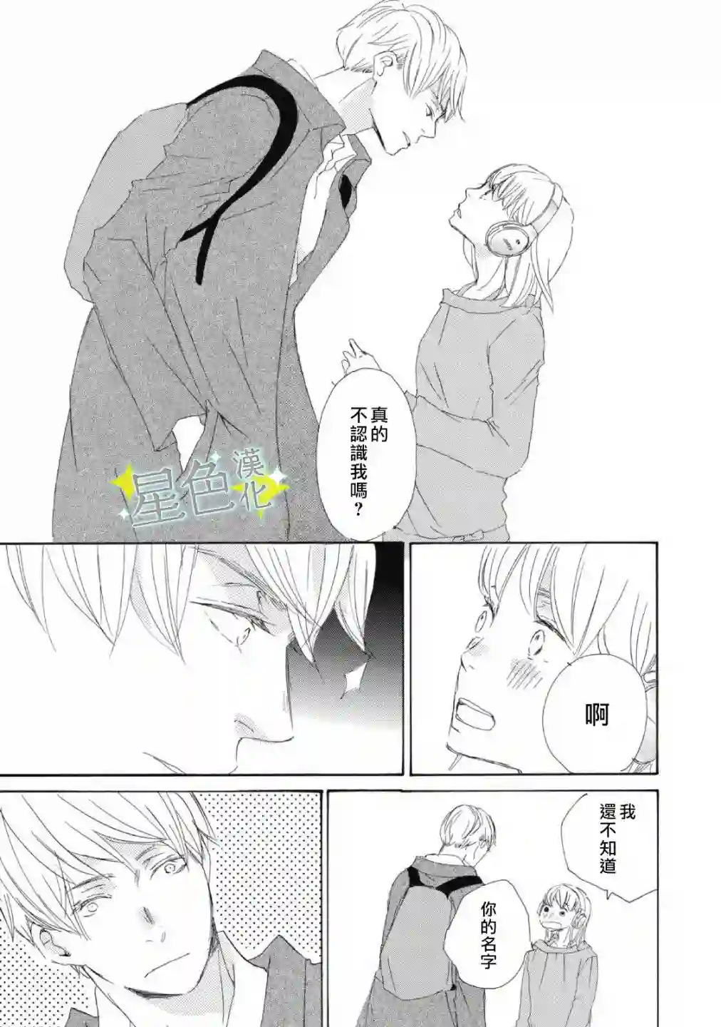 职业王子与深闺公主第03话