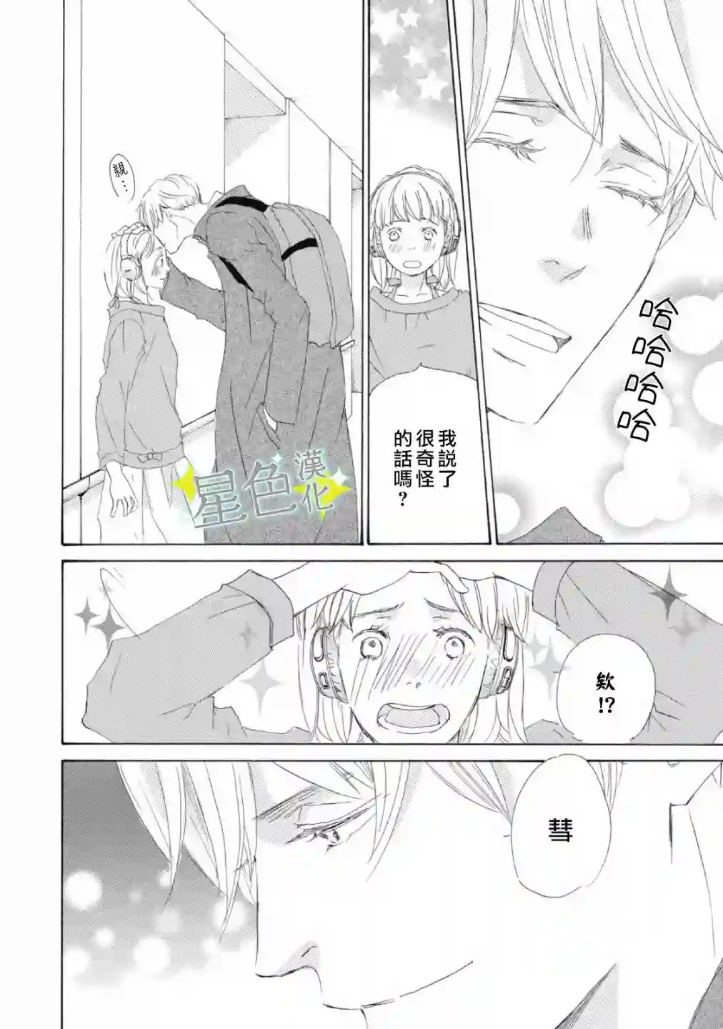 职业王子与深闺公主第03话