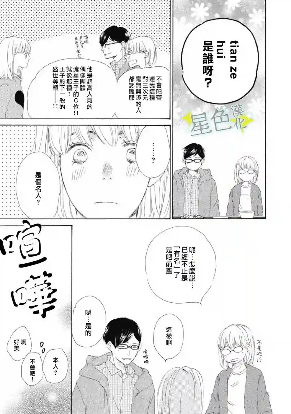 职业王子与深闺公主第03话