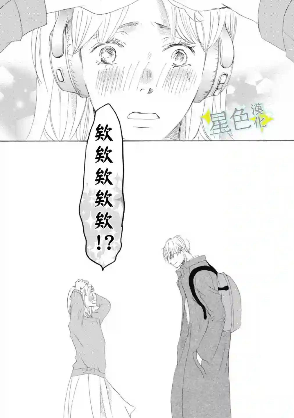 职业王子与深闺公主第03话