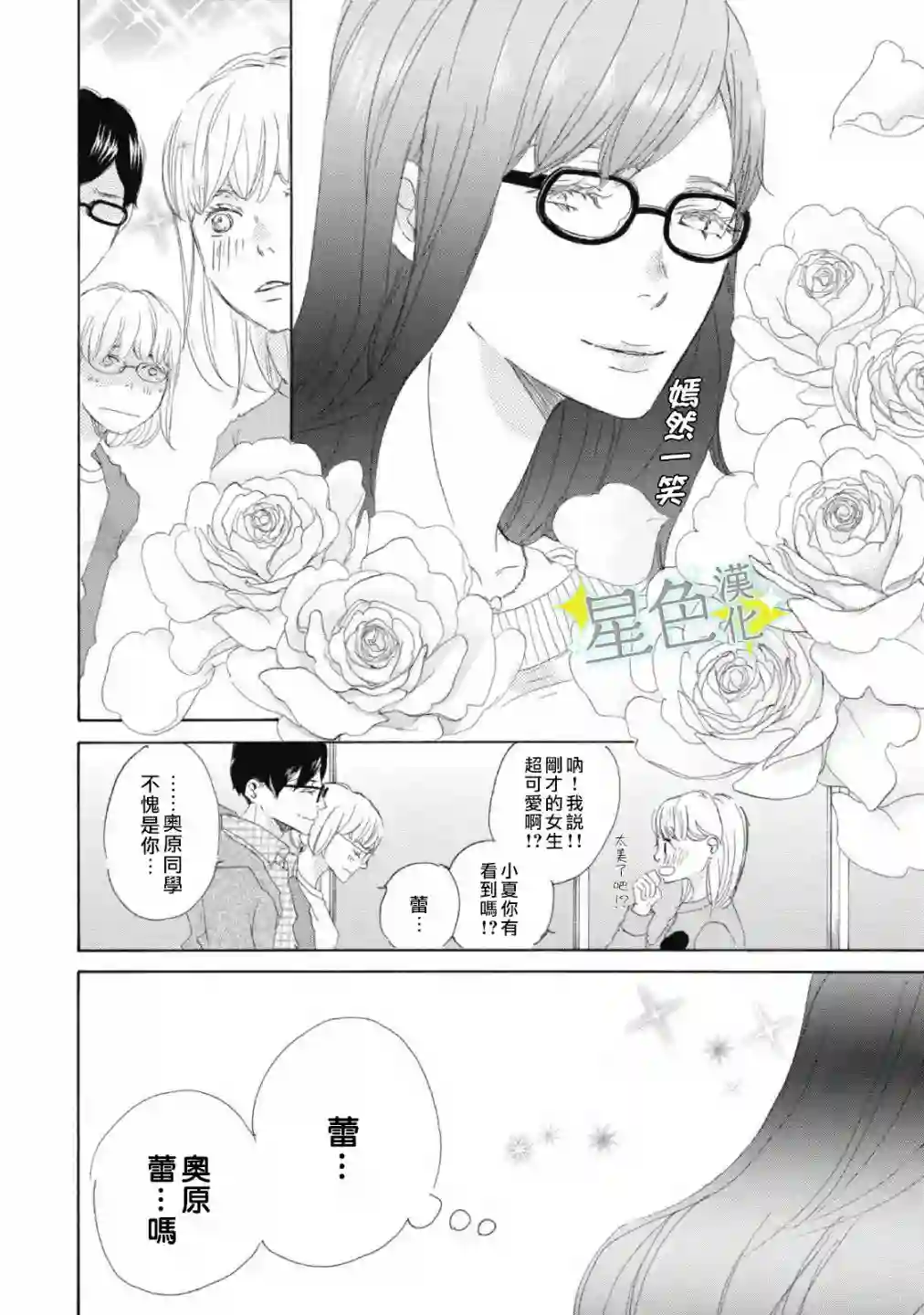 职业王子与深闺公主第03话