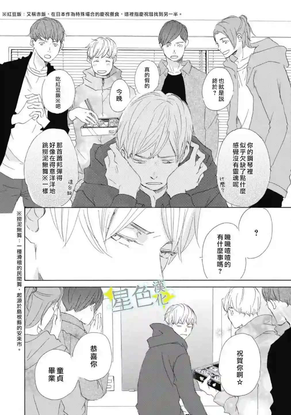 职业王子与深闺公主第03话