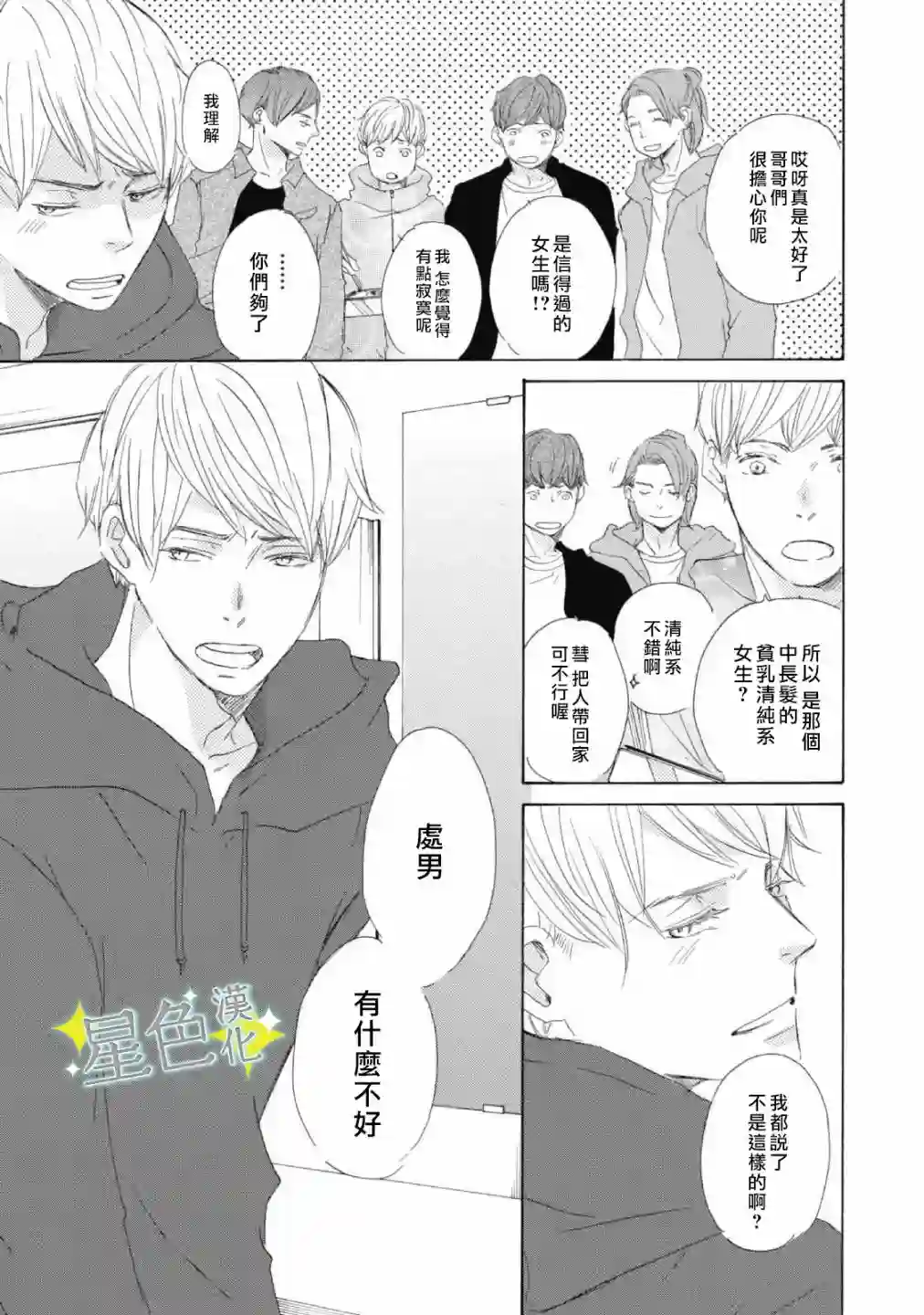 职业王子与深闺公主第03话