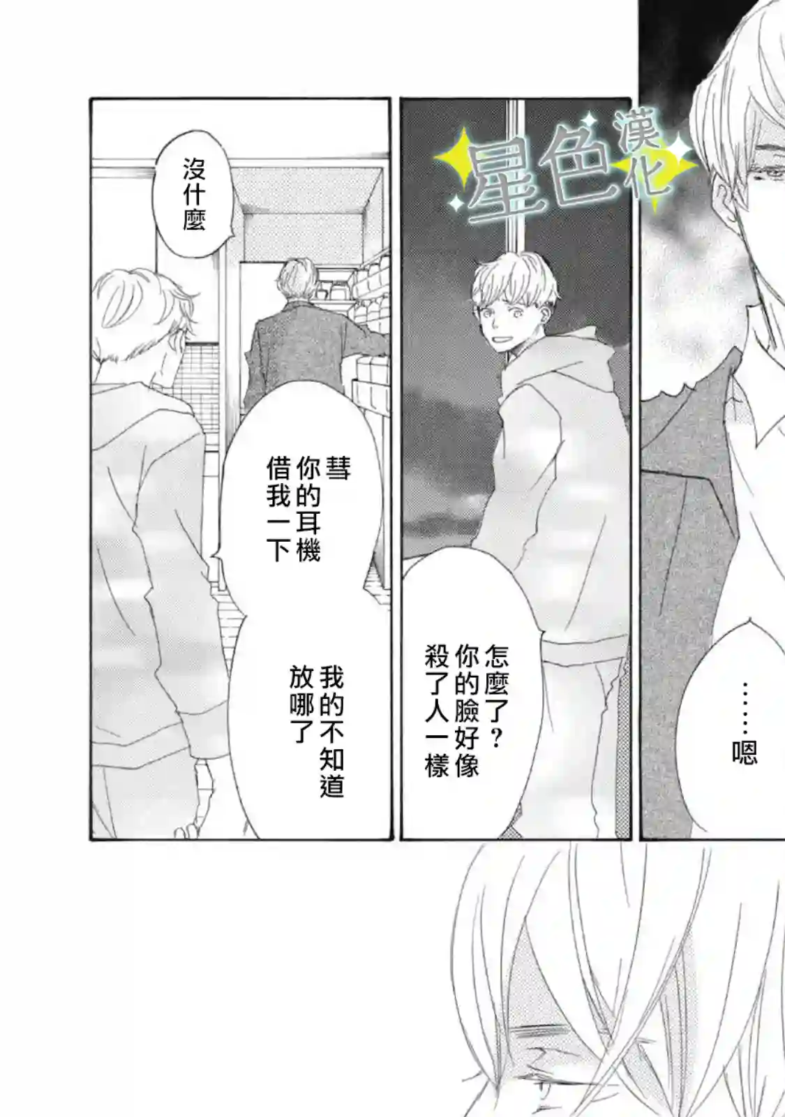 职业王子与深闺公主第04话