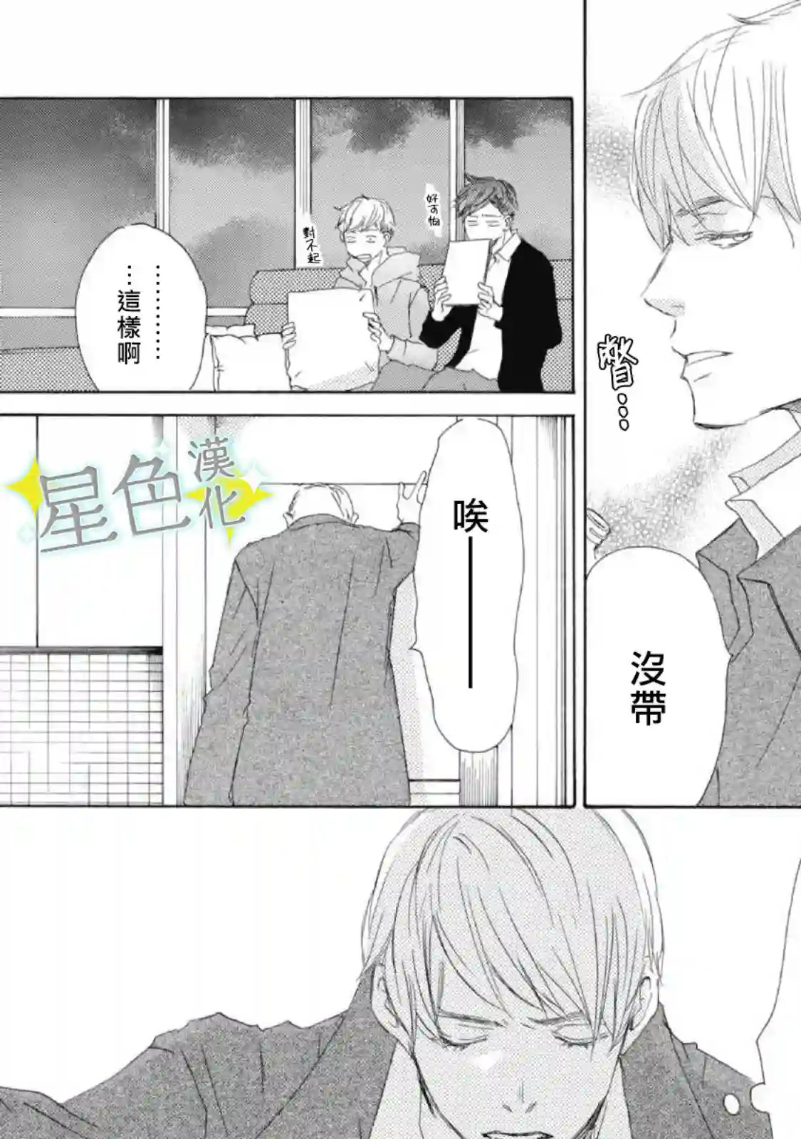 职业王子与深闺公主第04话