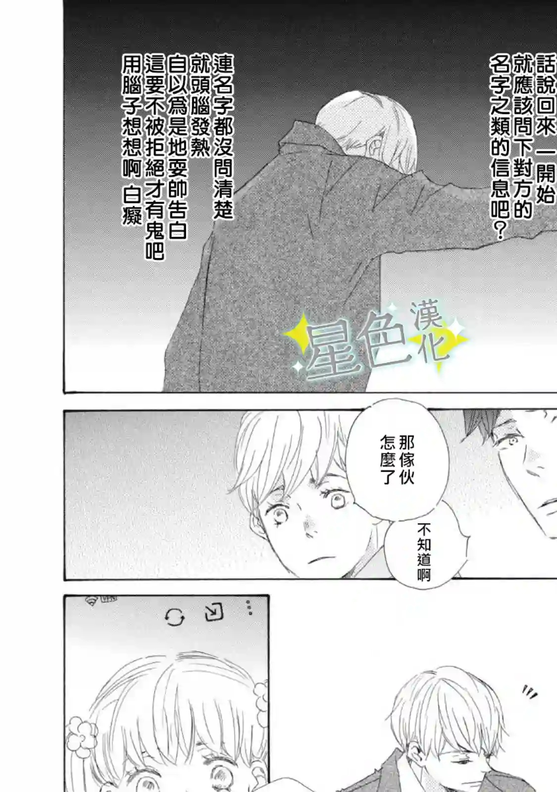 职业王子与深闺公主第04话