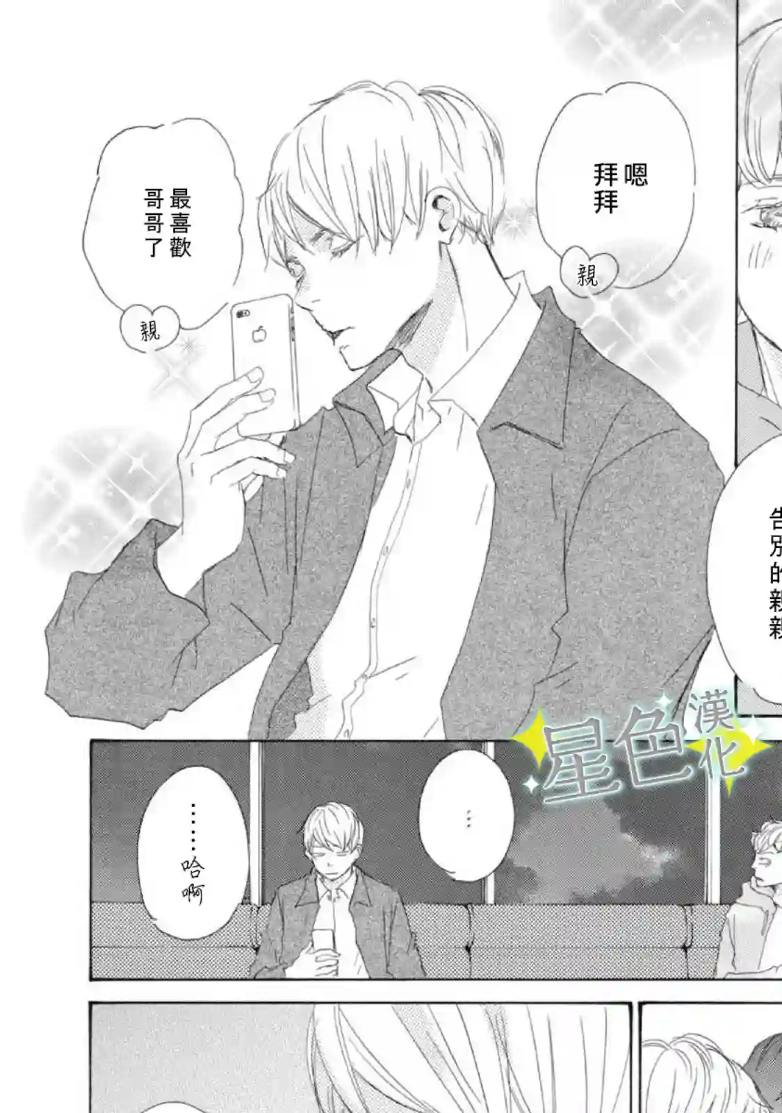 职业王子与深闺公主第04话