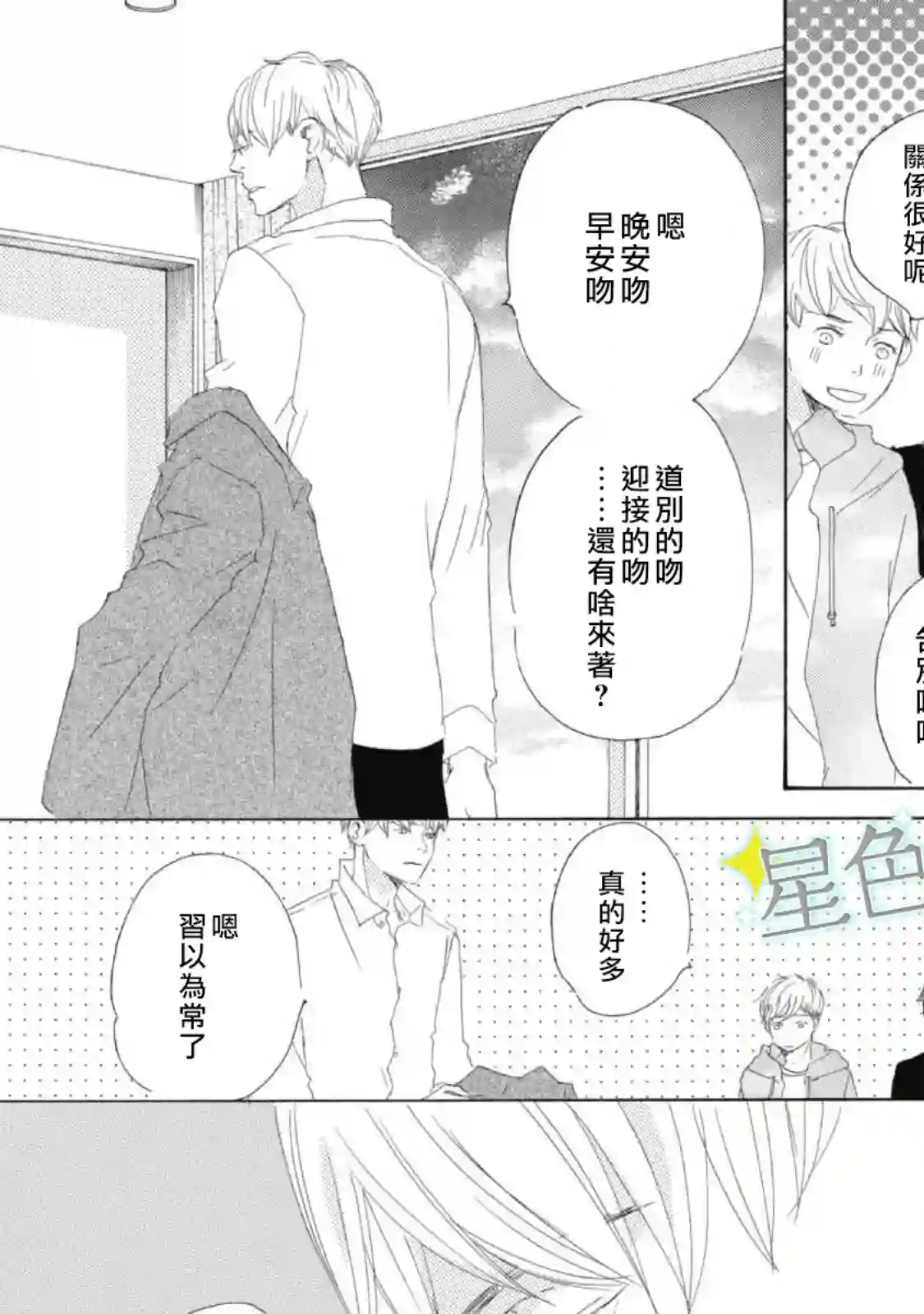 职业王子与深闺公主第04话