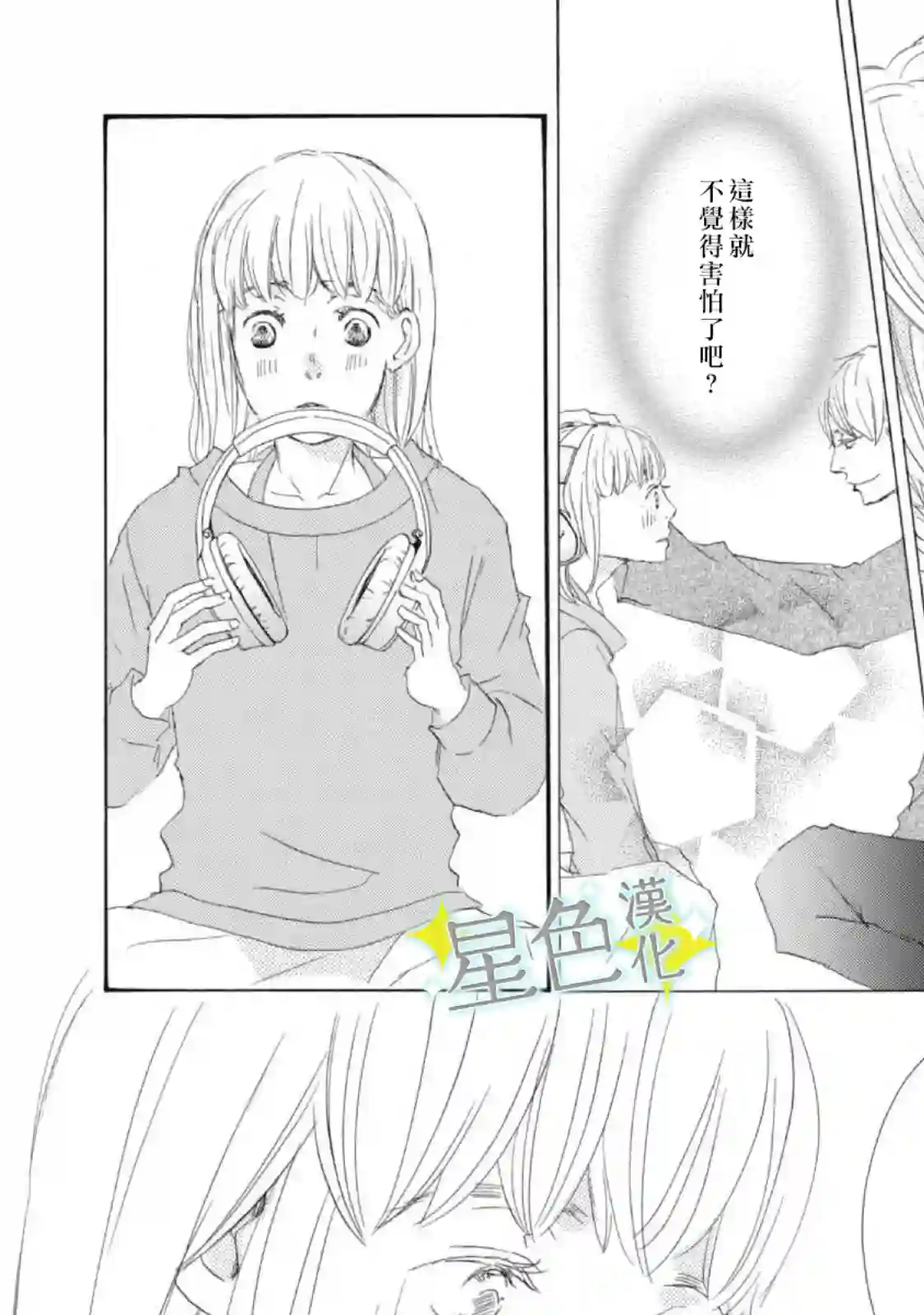 职业王子与深闺公主第04话