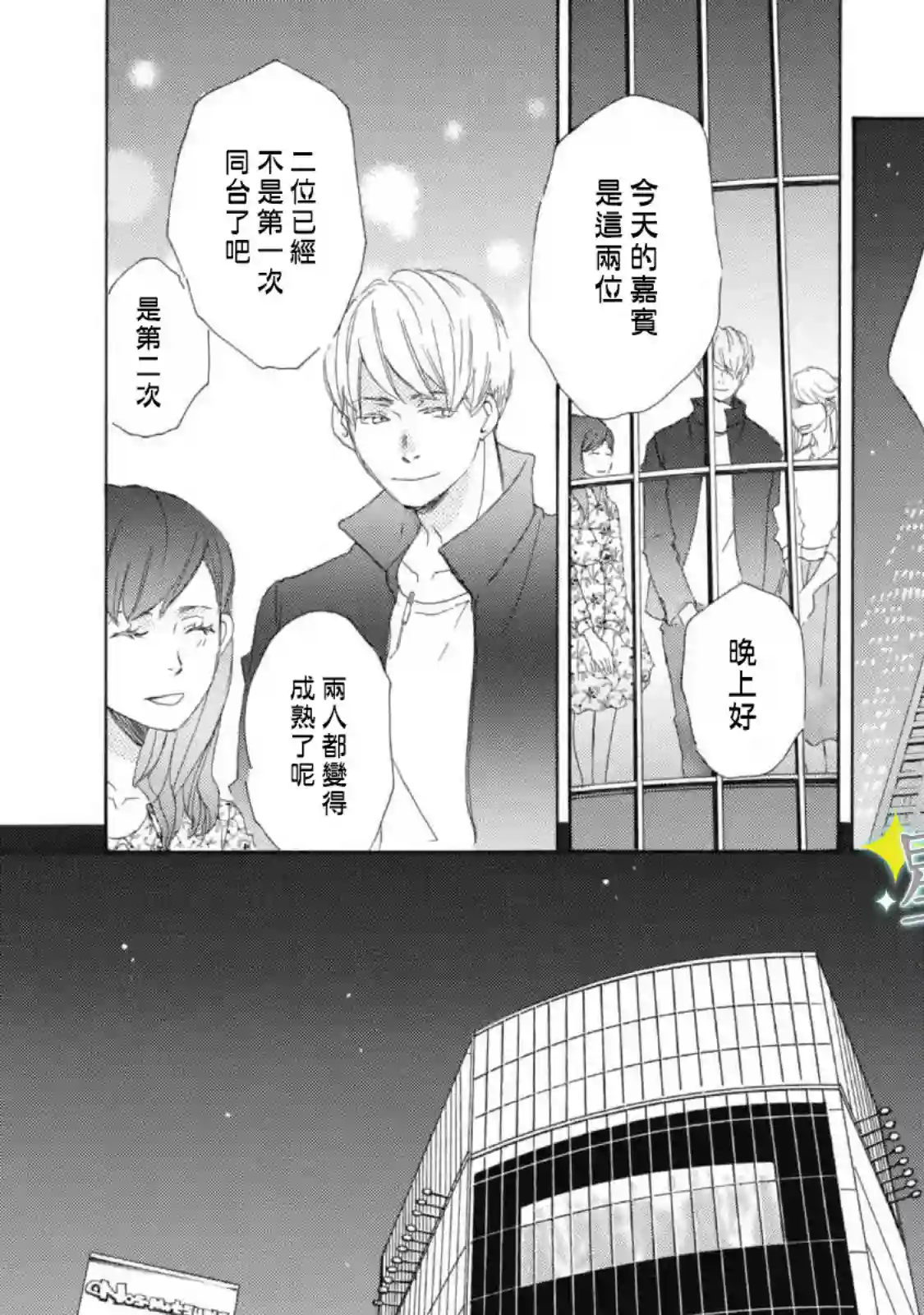 职业王子与深闺公主第04话