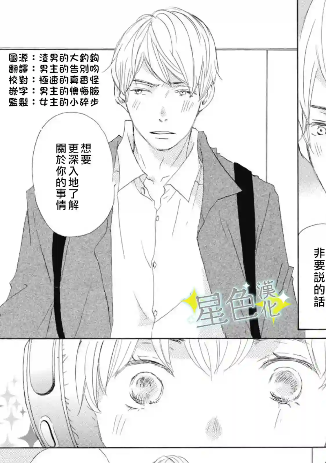 职业王子与深闺公主第04话