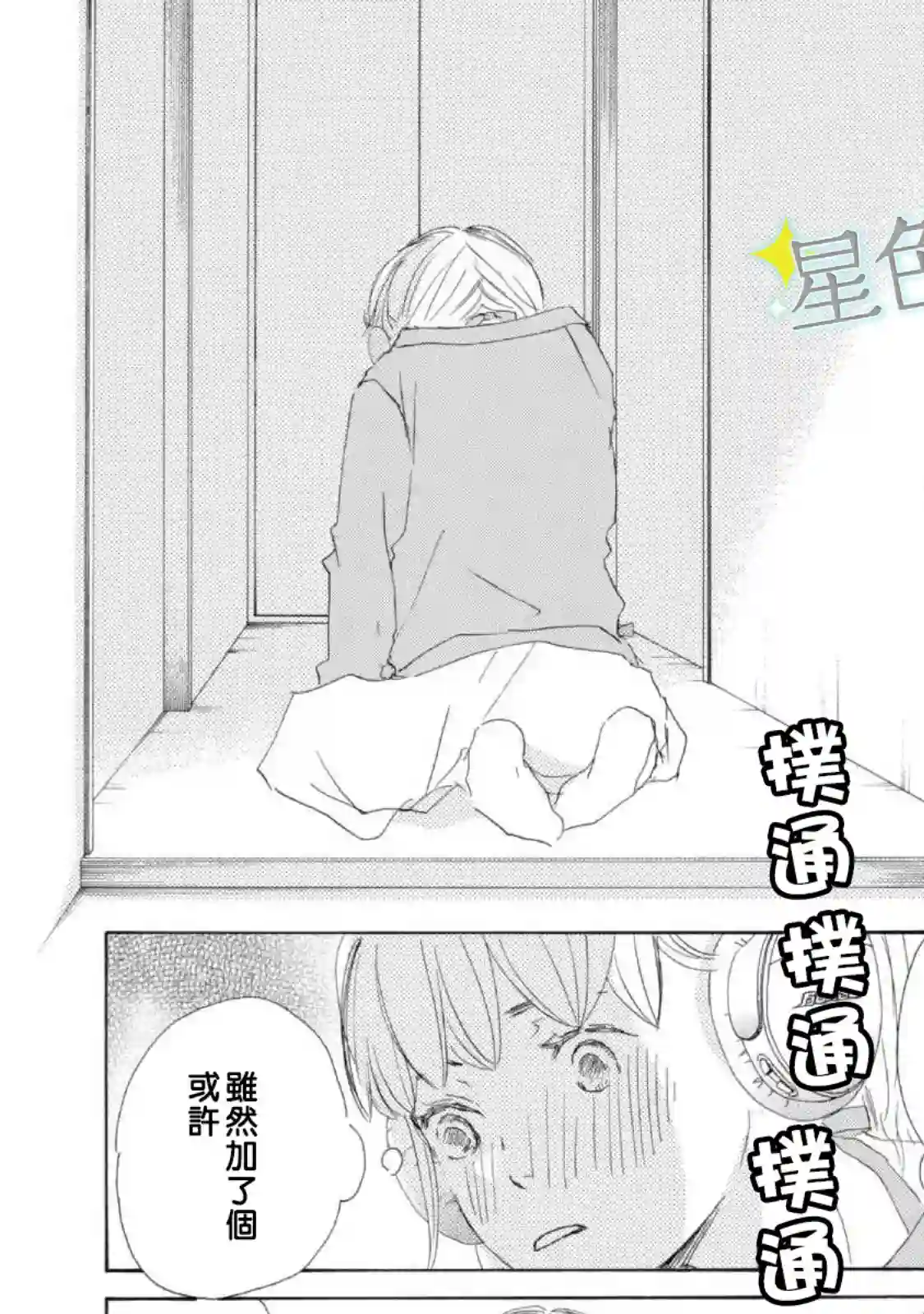 职业王子与深闺公主第04话