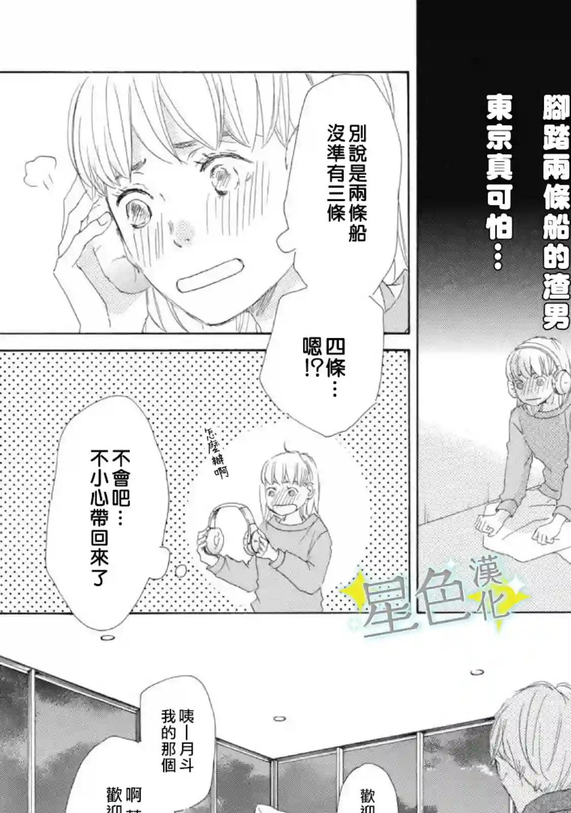 职业王子与深闺公主第04话