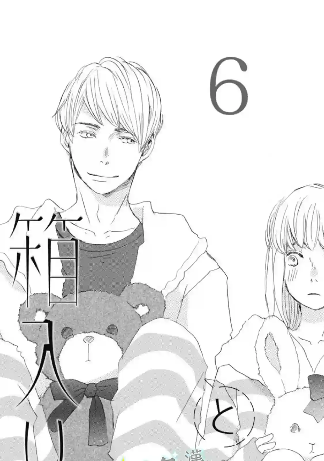 职业王子与深闺公主第06话