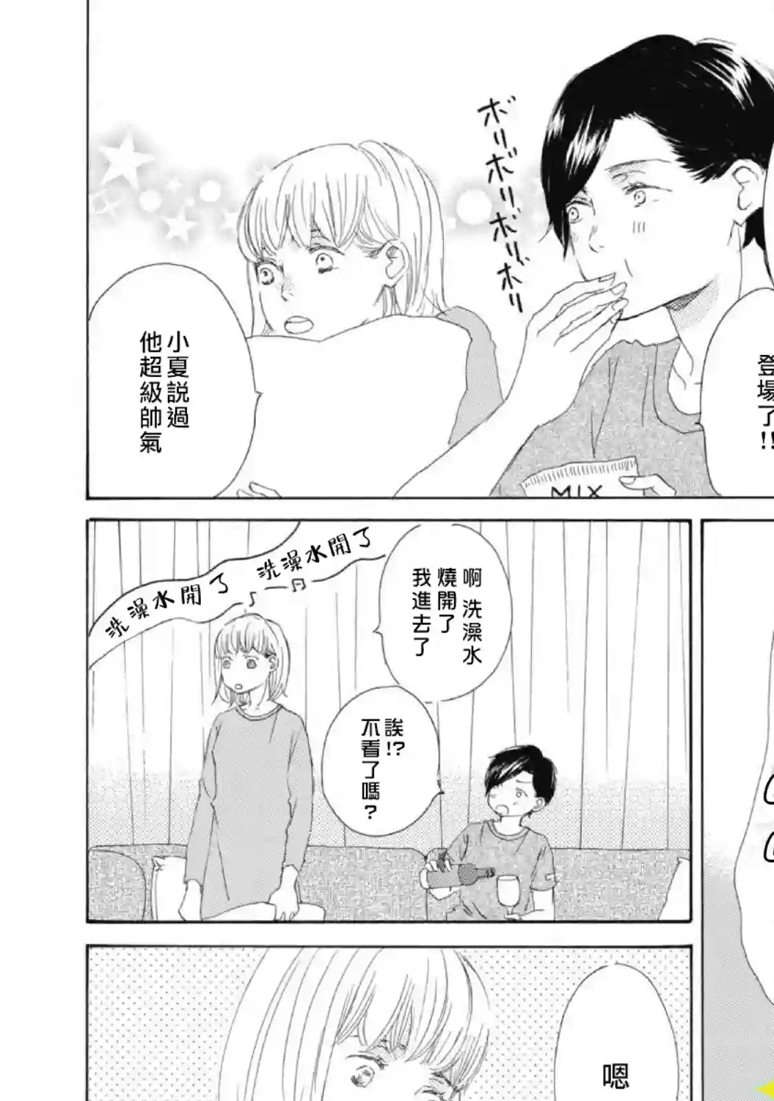 职业王子与深闺公主第06话