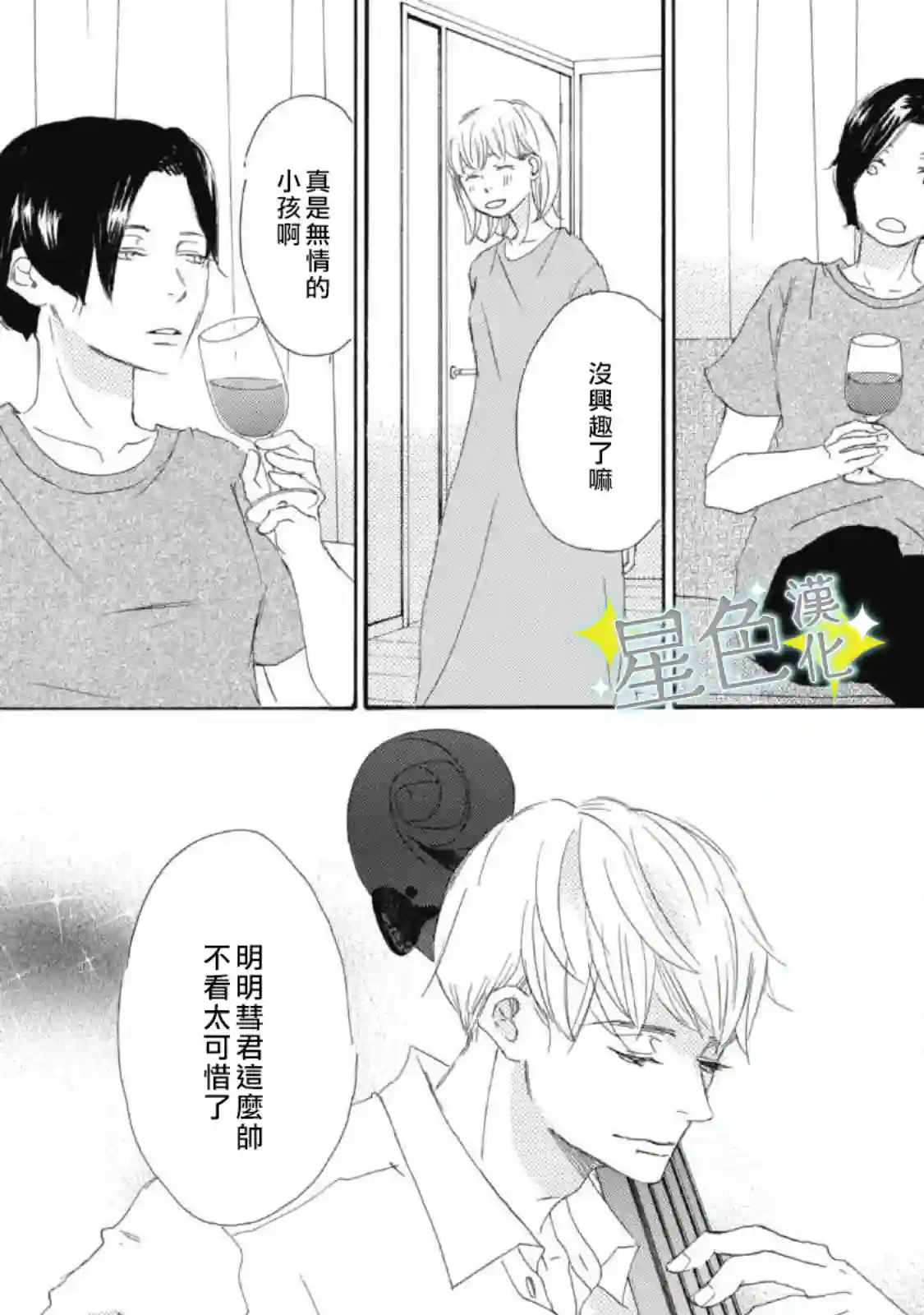 职业王子与深闺公主第06话