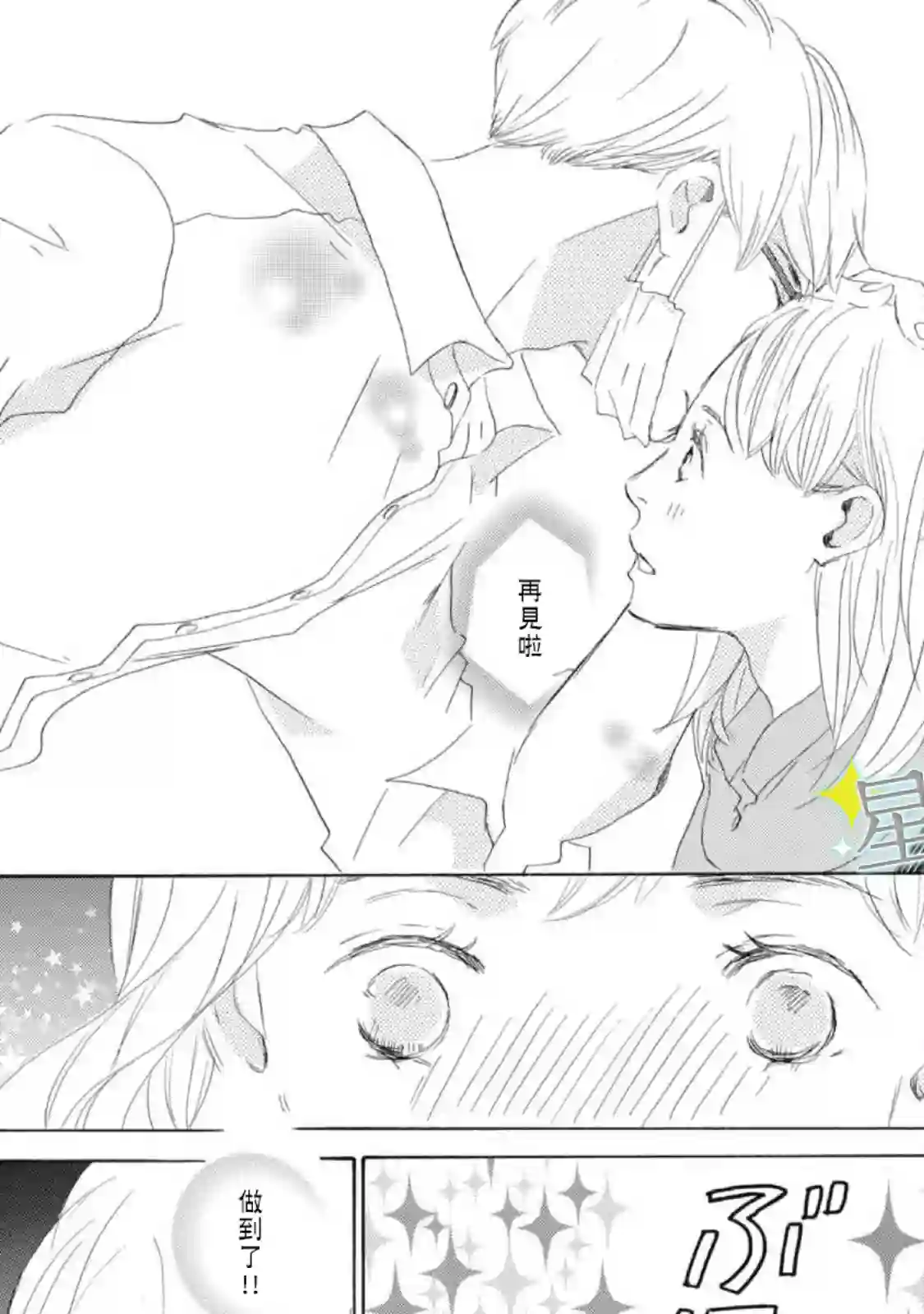 职业王子与深闺公主第06话