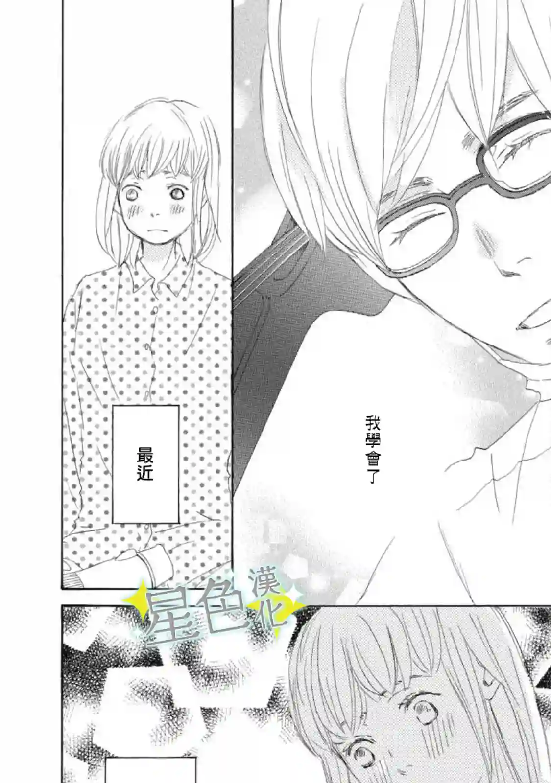 职业王子与深闺公主第06话