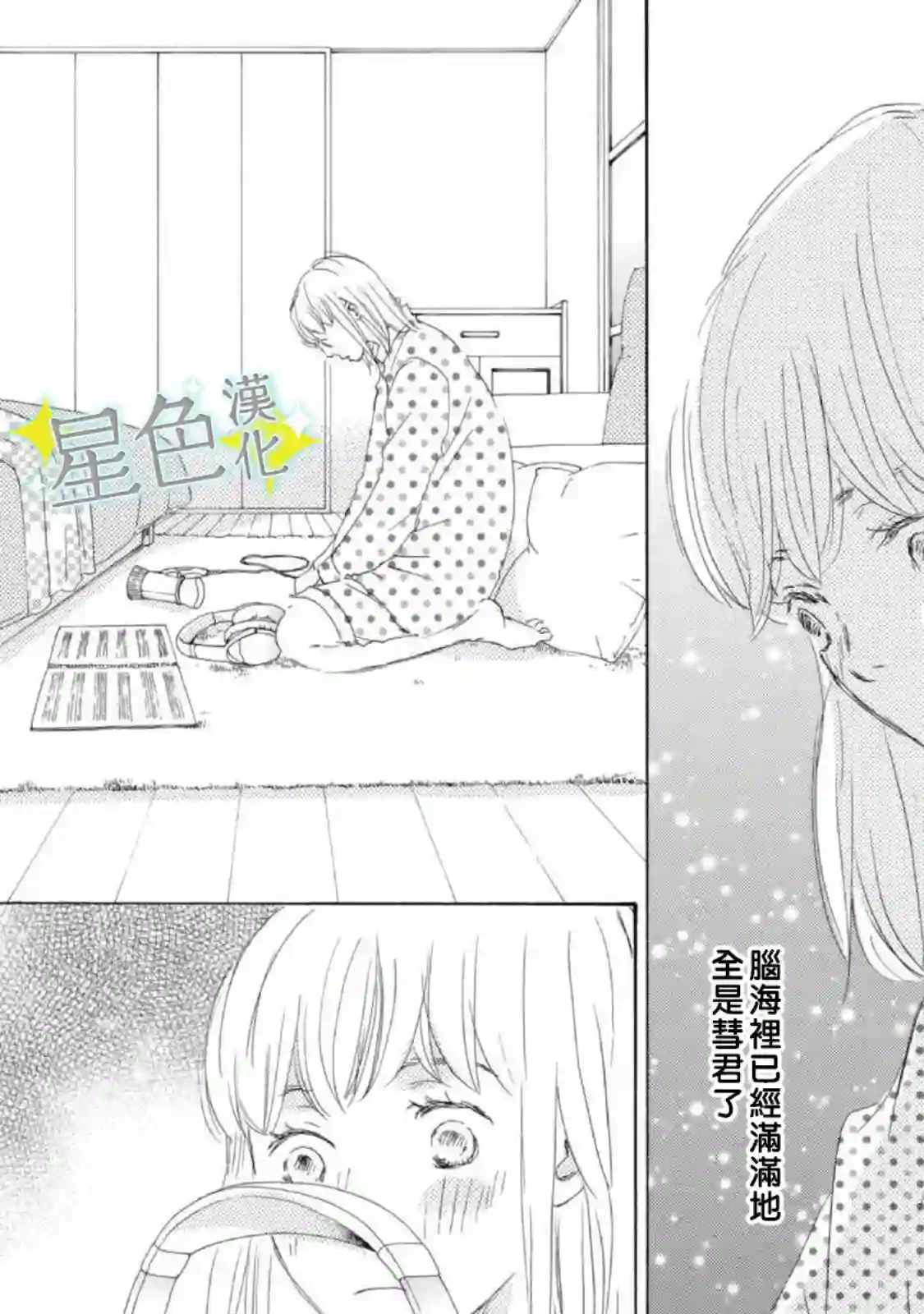 职业王子与深闺公主第06话