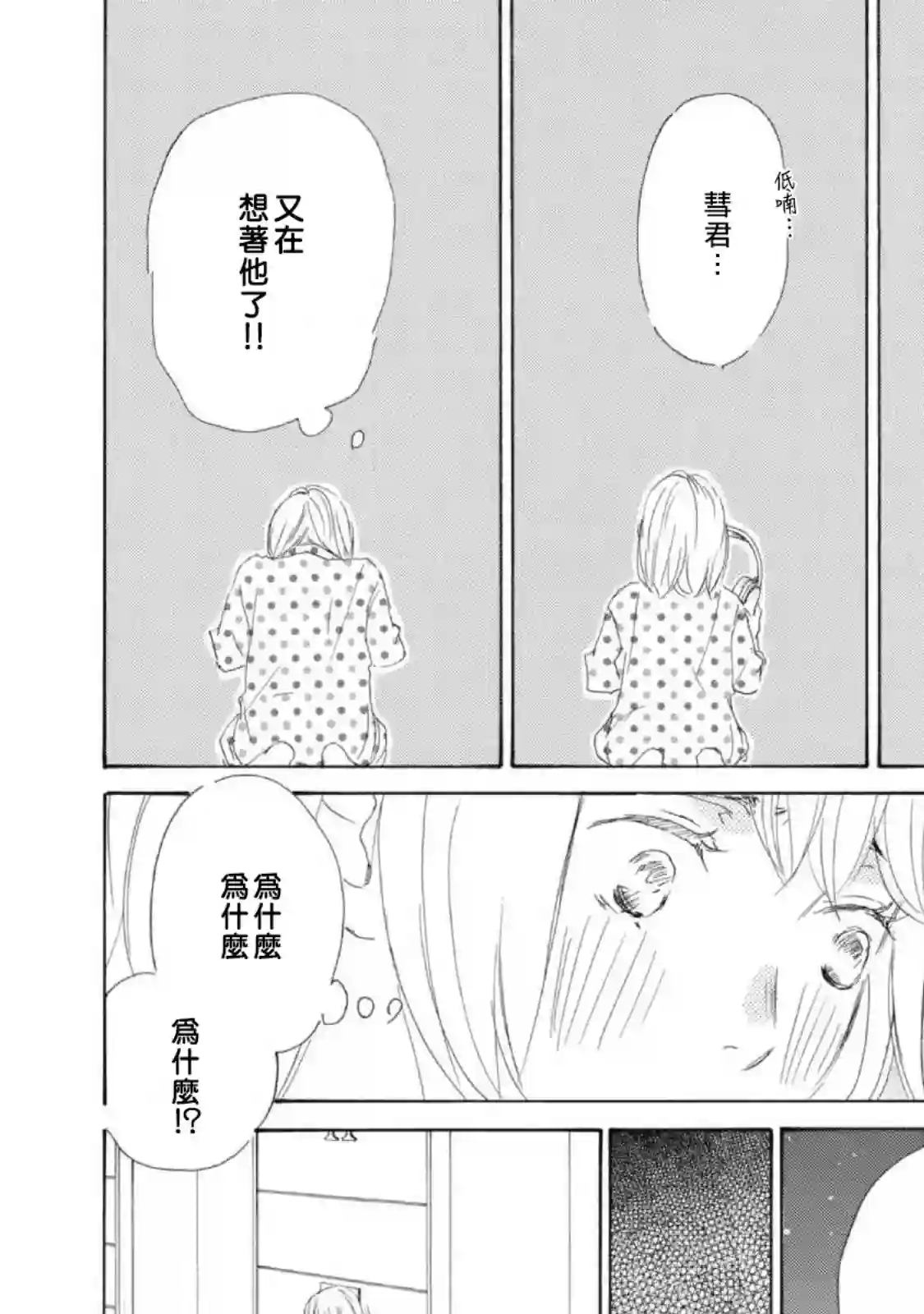 职业王子与深闺公主第06话