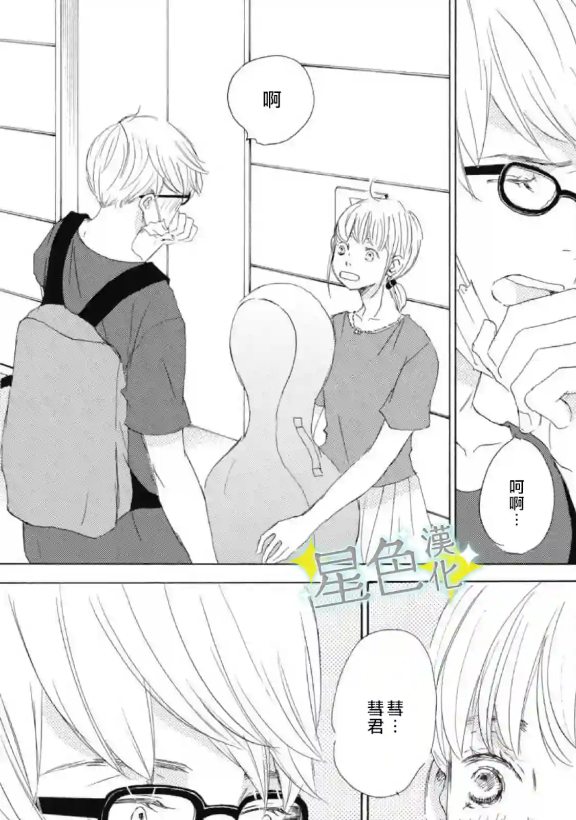 职业王子与深闺公主第06话