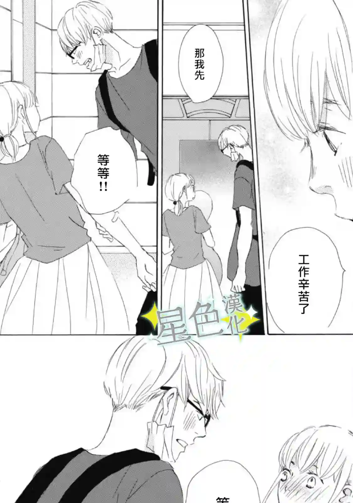 职业王子与深闺公主第06话