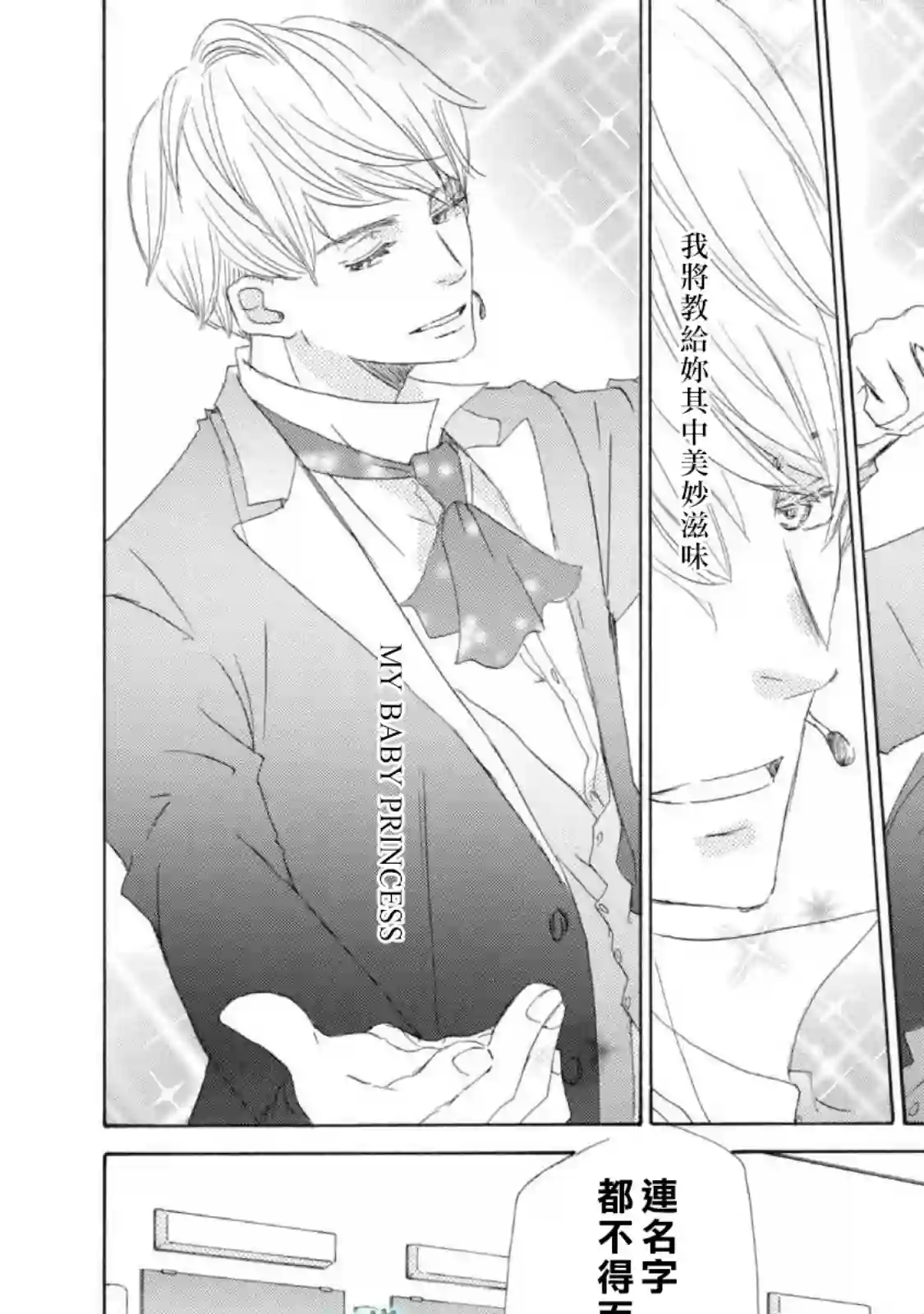 职业王子与深闺公主第06话