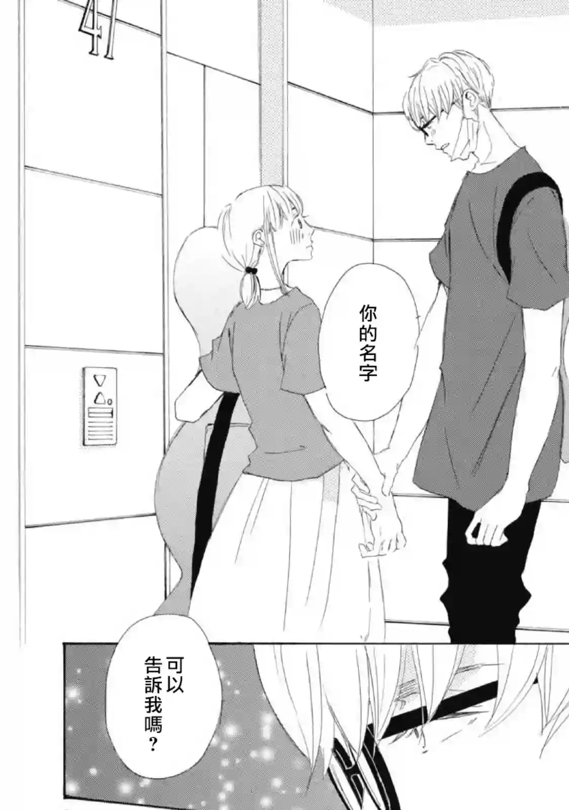 职业王子与深闺公主第06话