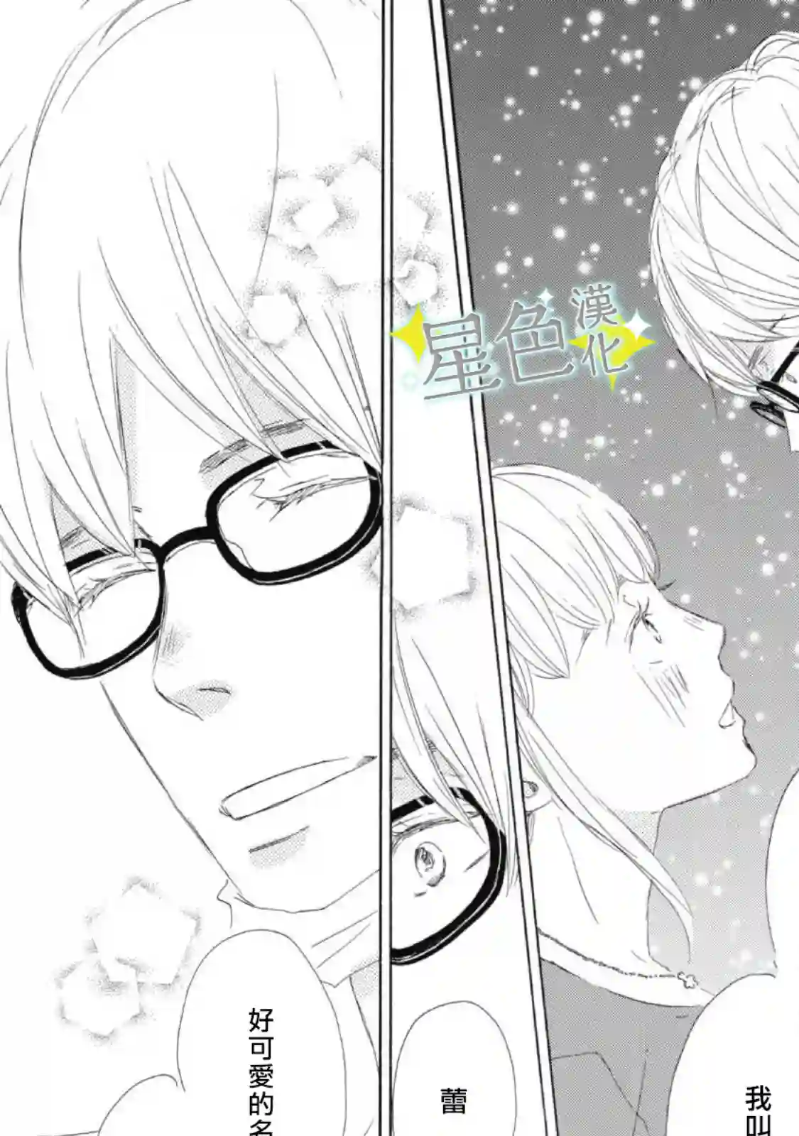 职业王子与深闺公主第06话