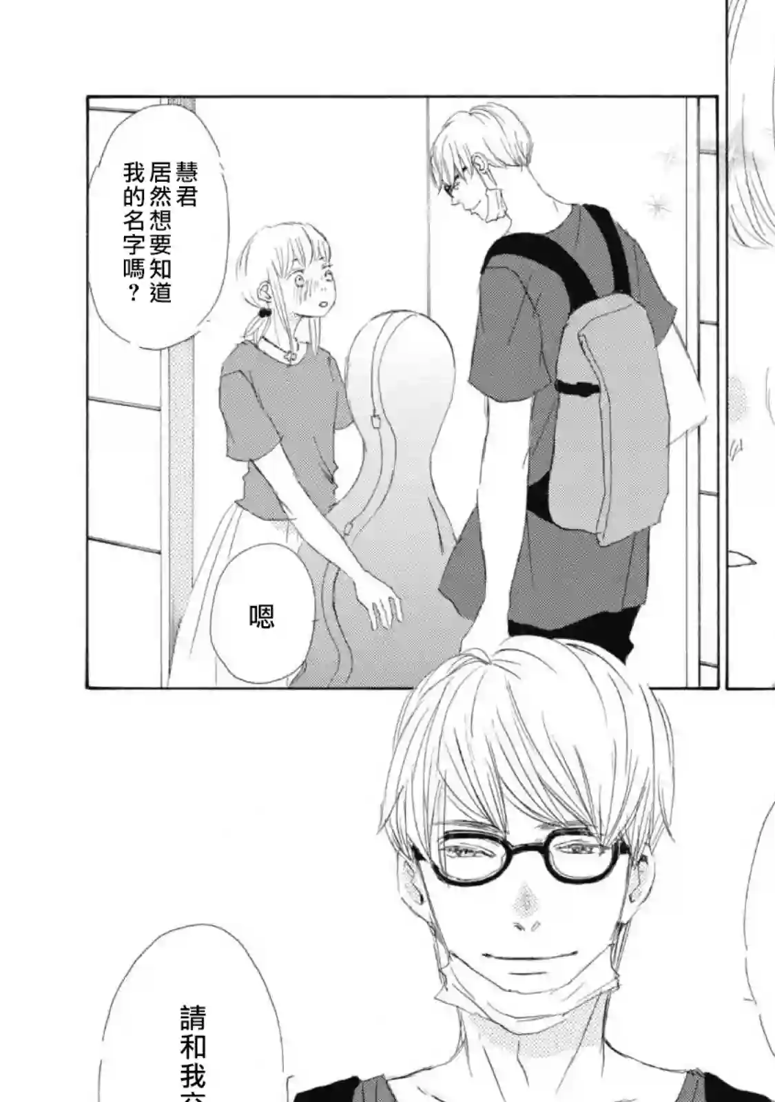 职业王子与深闺公主第06话