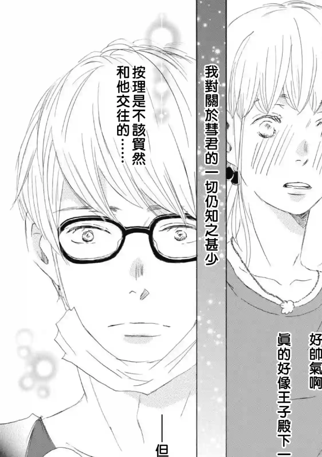 职业王子与深闺公主第06话