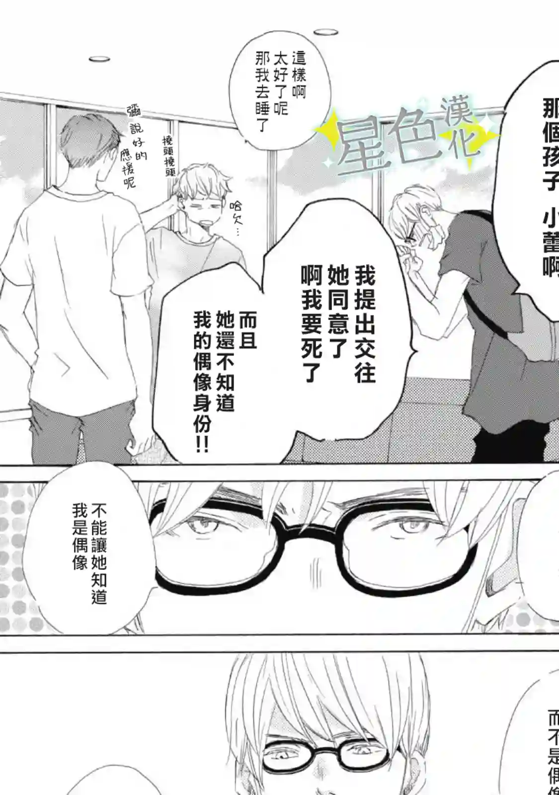 职业王子与深闺公主第06话