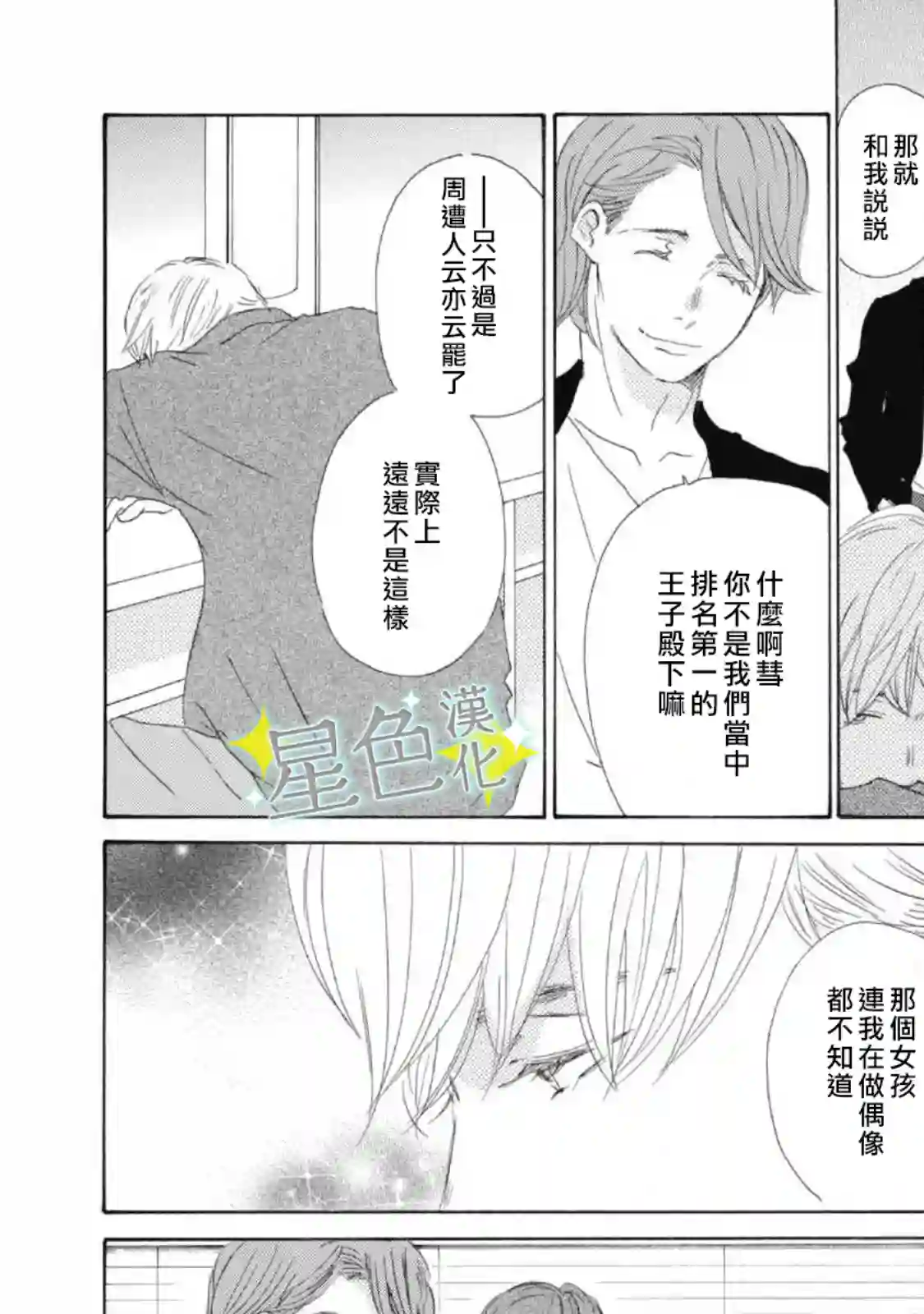 职业王子与深闺公主第06话