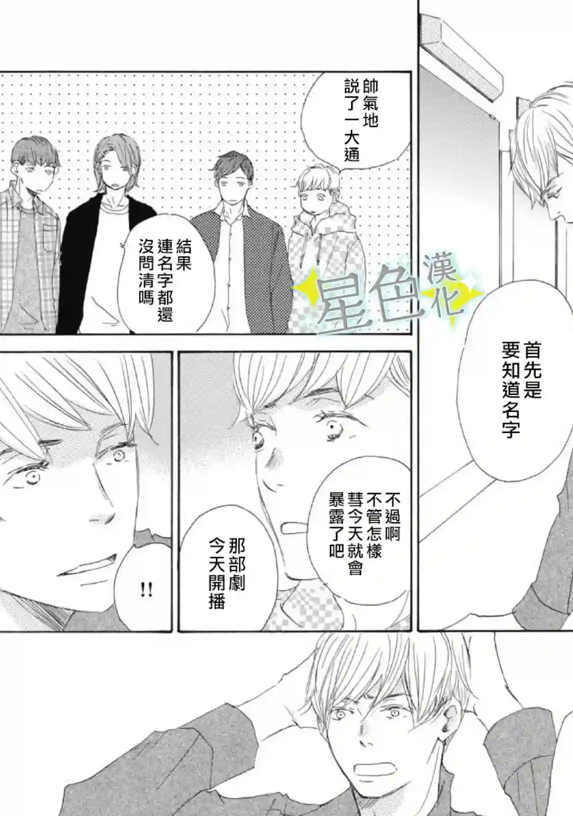 职业王子与深闺公主第06话