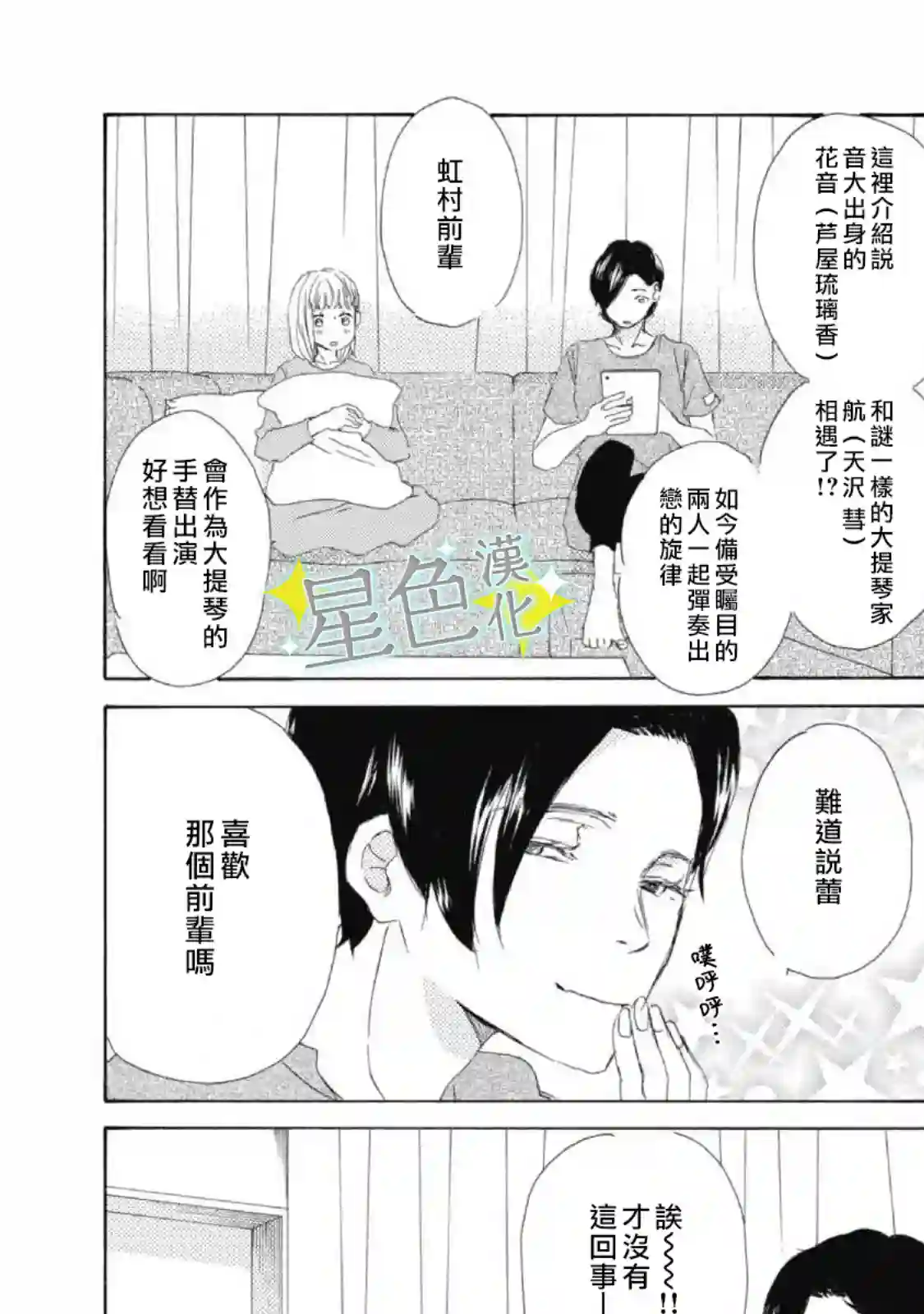 职业王子与深闺公主第06话