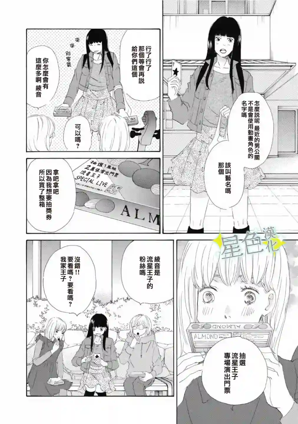 职业王子与深闺公主第08话