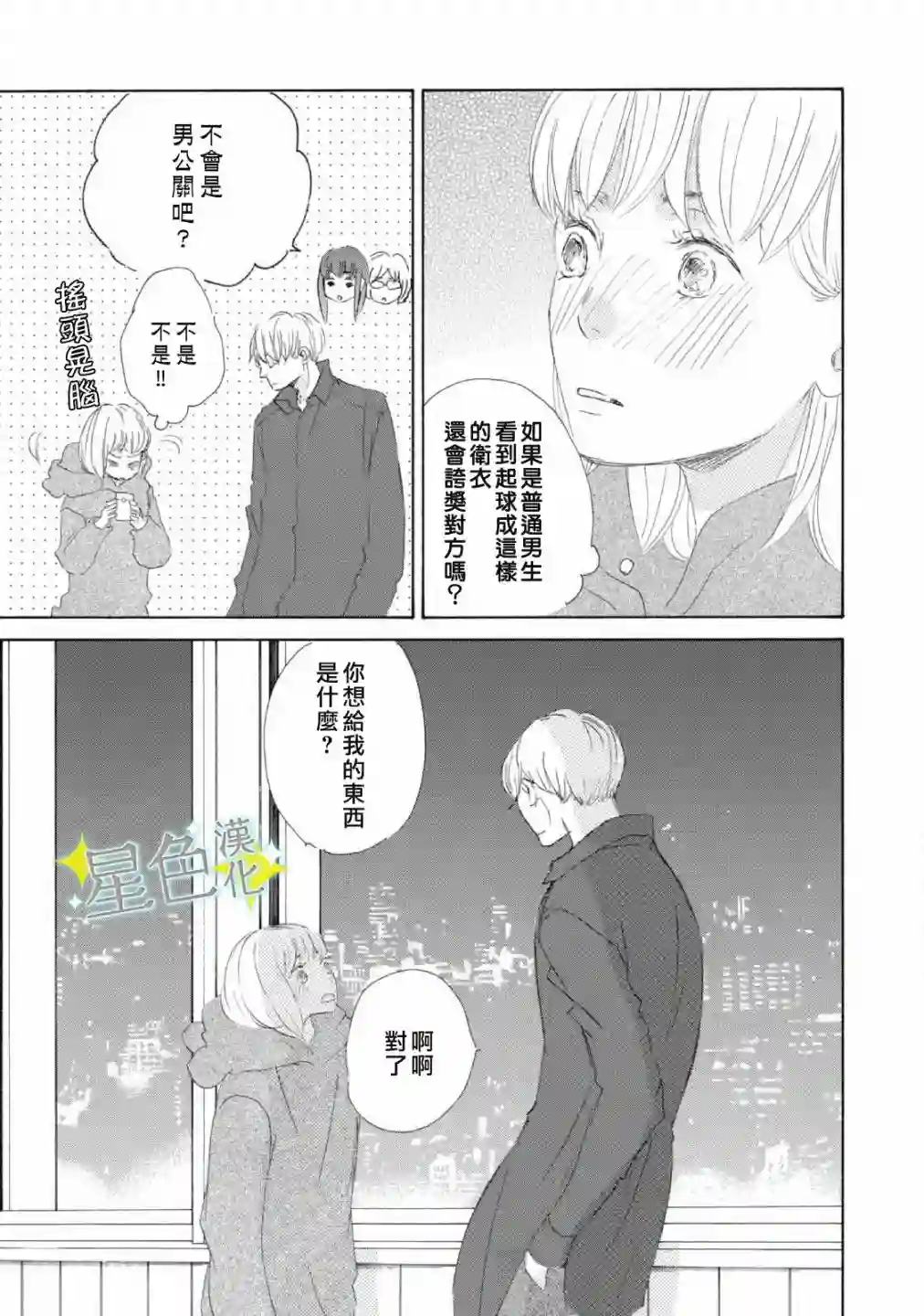 职业王子与深闺公主第08话