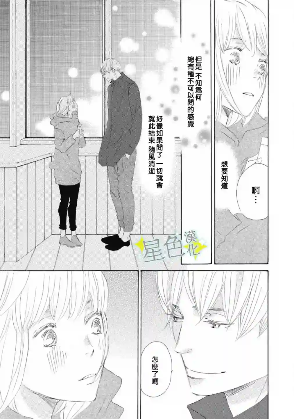 职业王子与深闺公主第08话