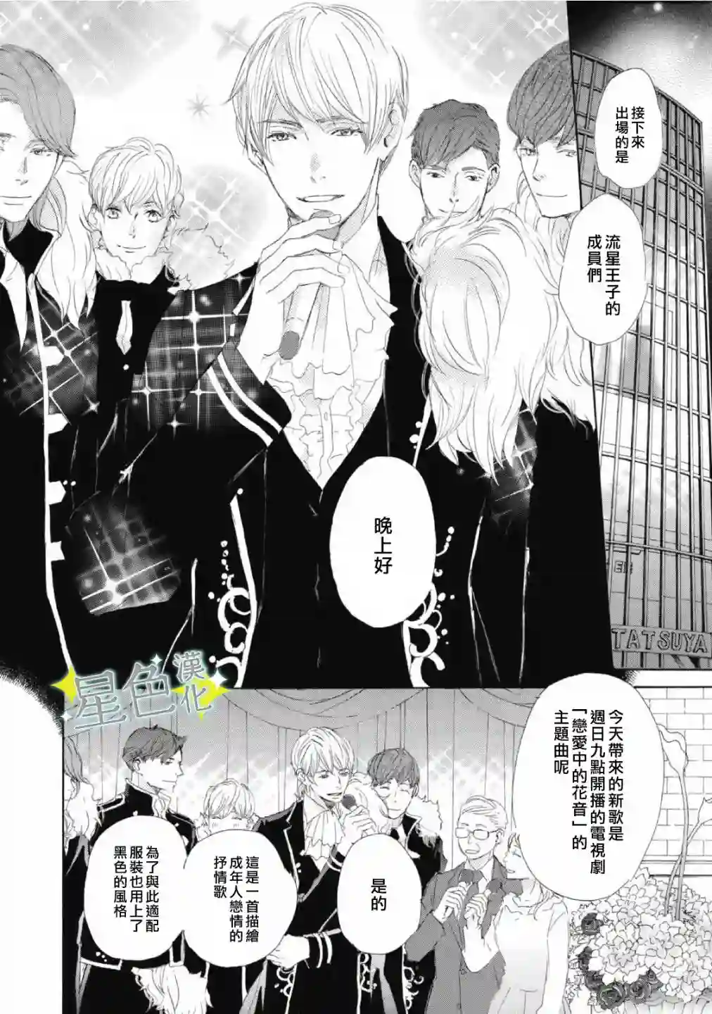 职业王子与深闺公主第08话