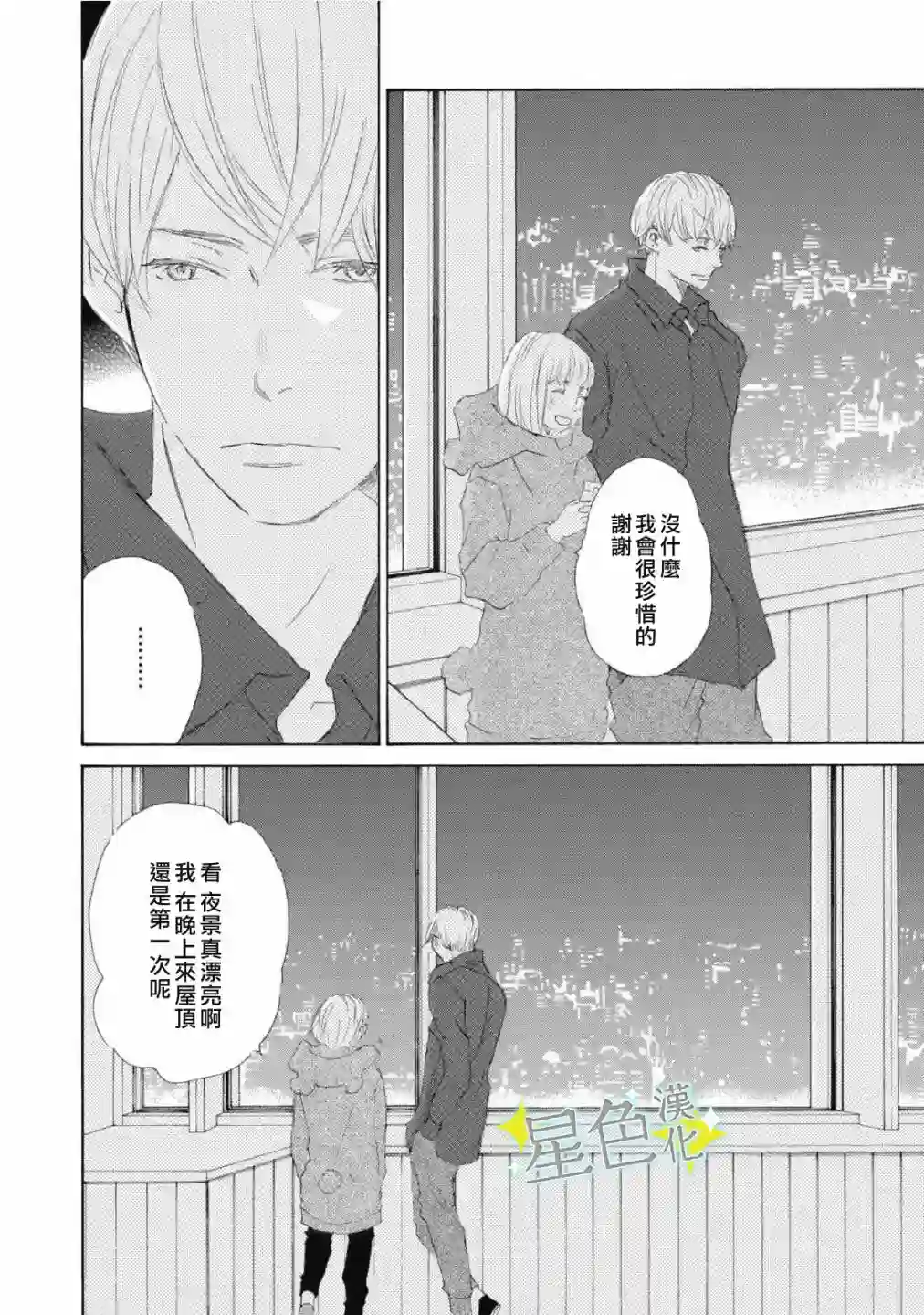 职业王子与深闺公主第08话