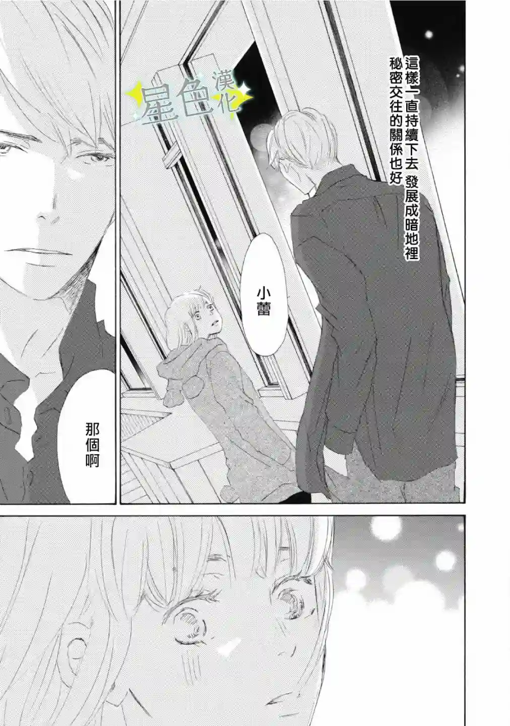 职业王子与深闺公主第08话