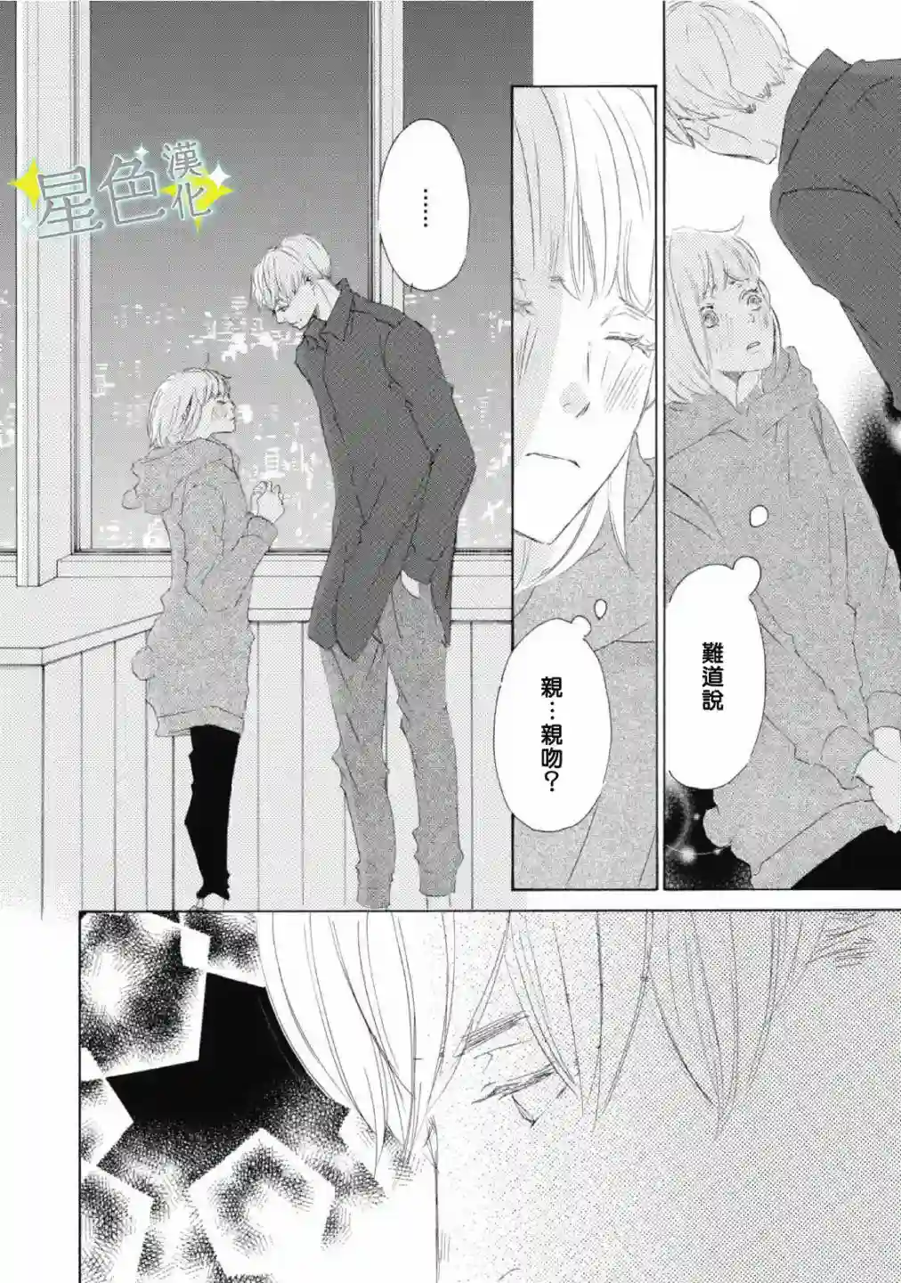 职业王子与深闺公主第08话