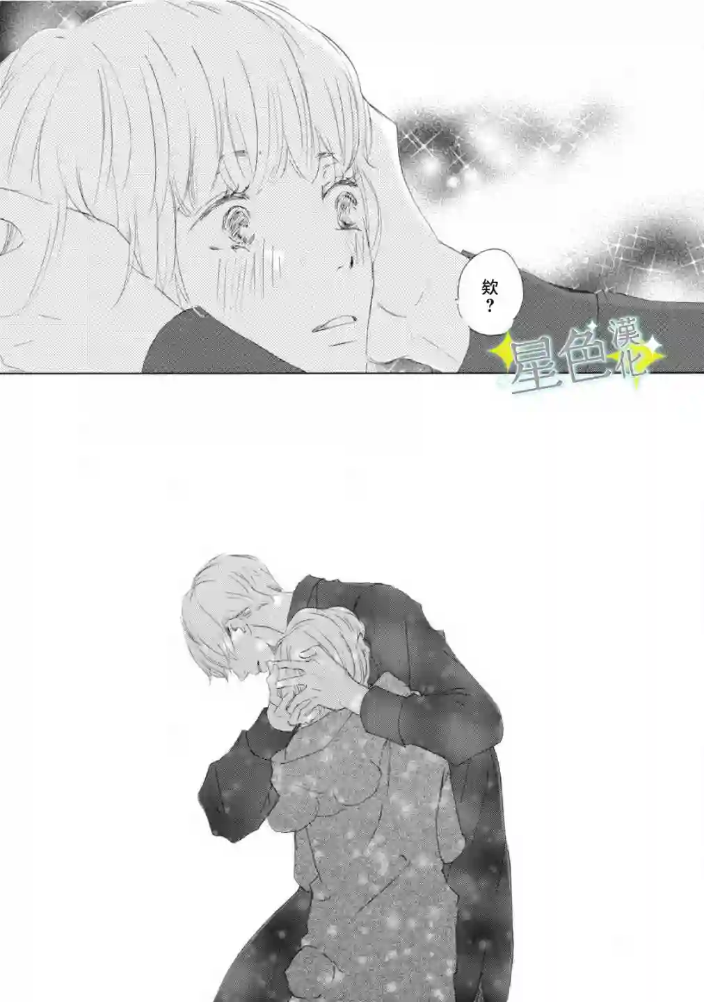 职业王子与深闺公主第08话