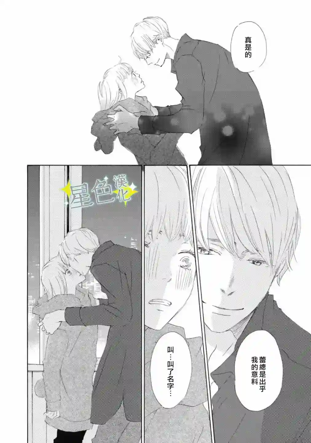 职业王子与深闺公主第08话