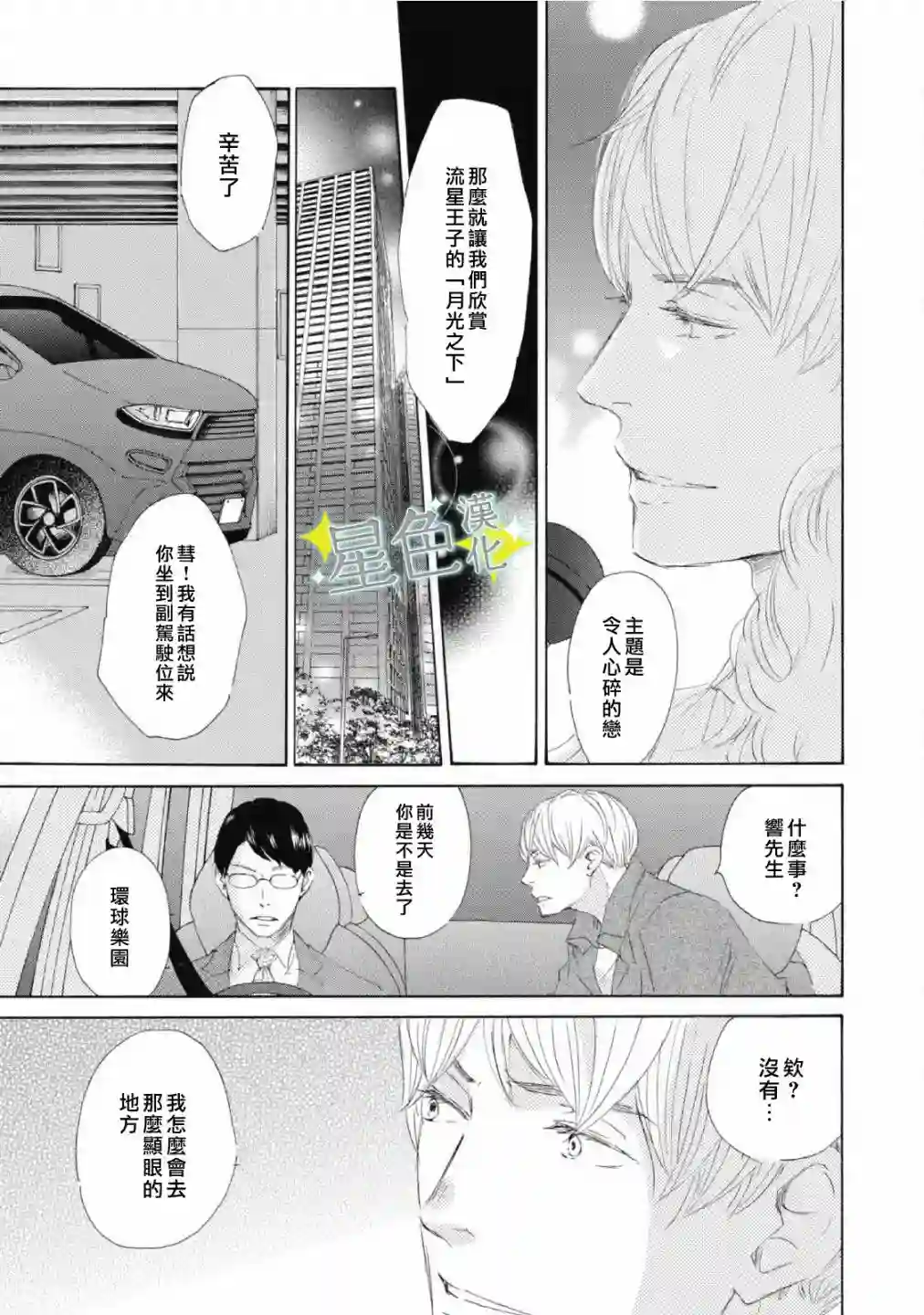 职业王子与深闺公主第08话